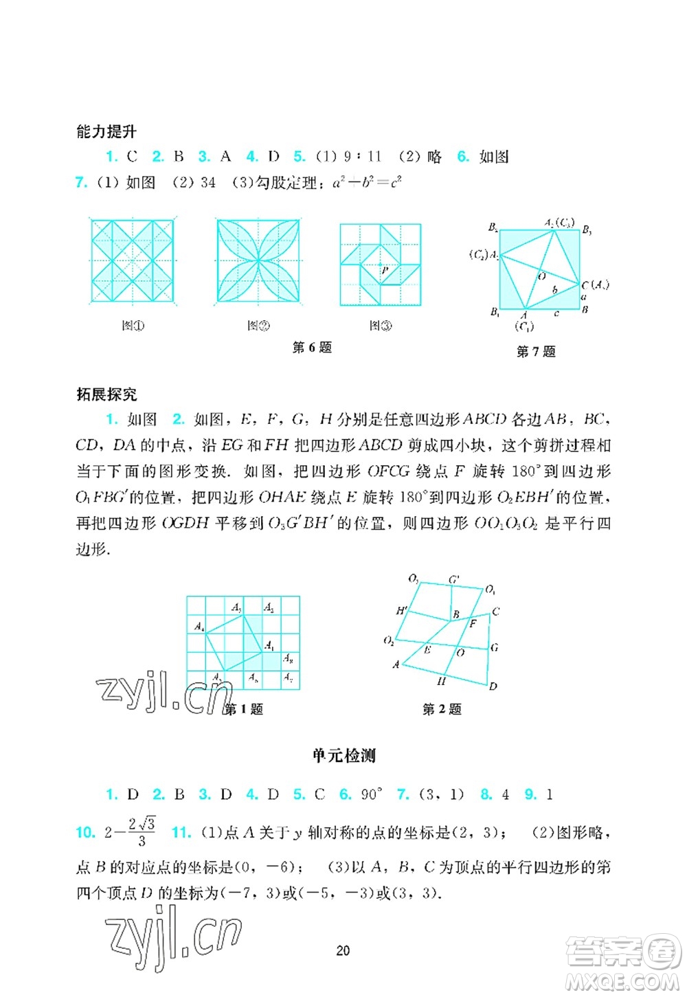 廣州出版社2022陽光學業(yè)評價九年級數(shù)學上冊人教版答案