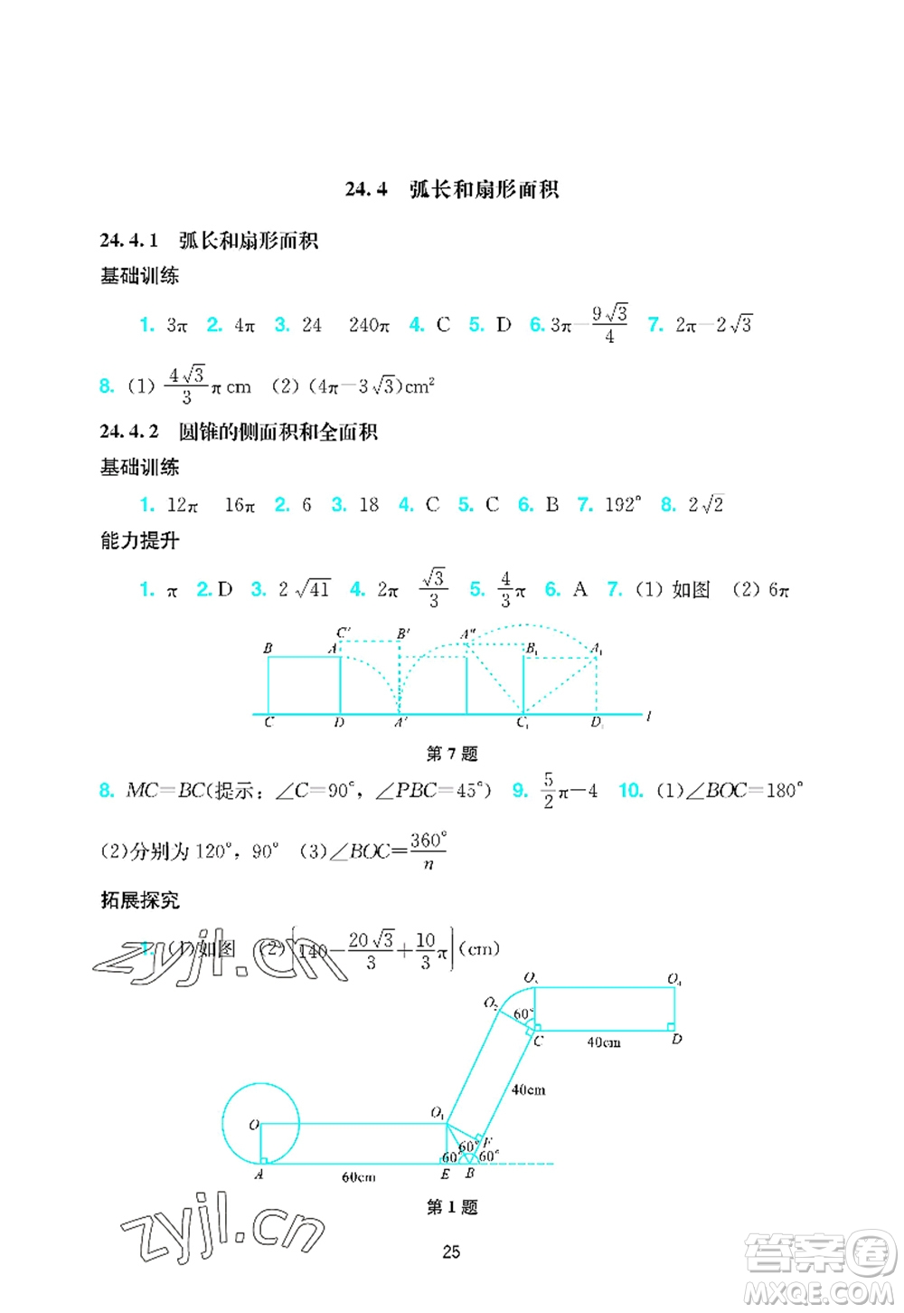 廣州出版社2022陽光學業(yè)評價九年級數(shù)學上冊人教版答案