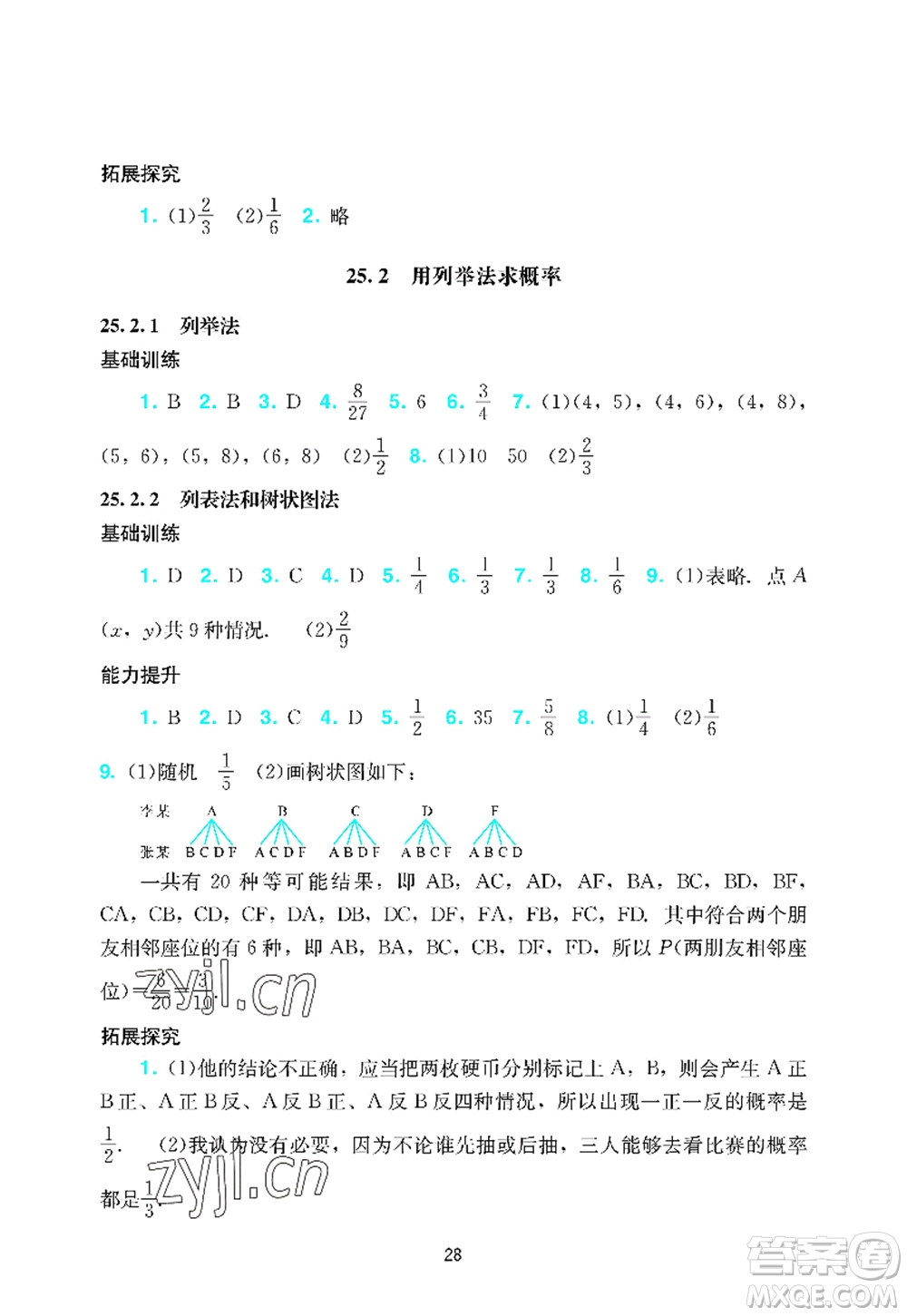 廣州出版社2022陽光學業(yè)評價九年級數(shù)學上冊人教版答案