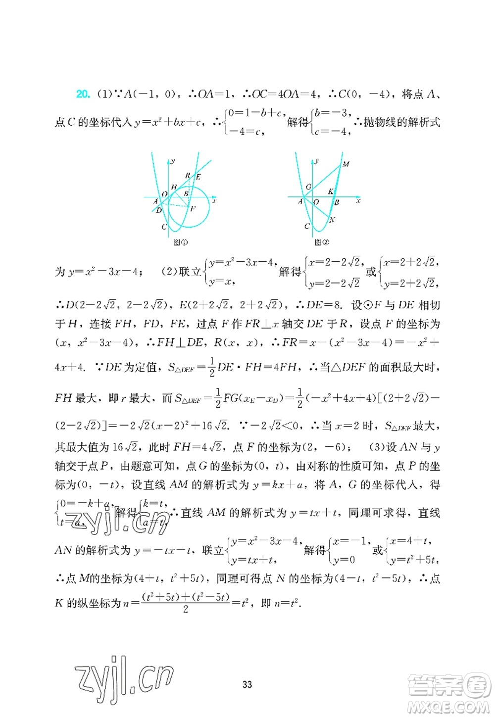 廣州出版社2022陽光學業(yè)評價九年級數(shù)學上冊人教版答案