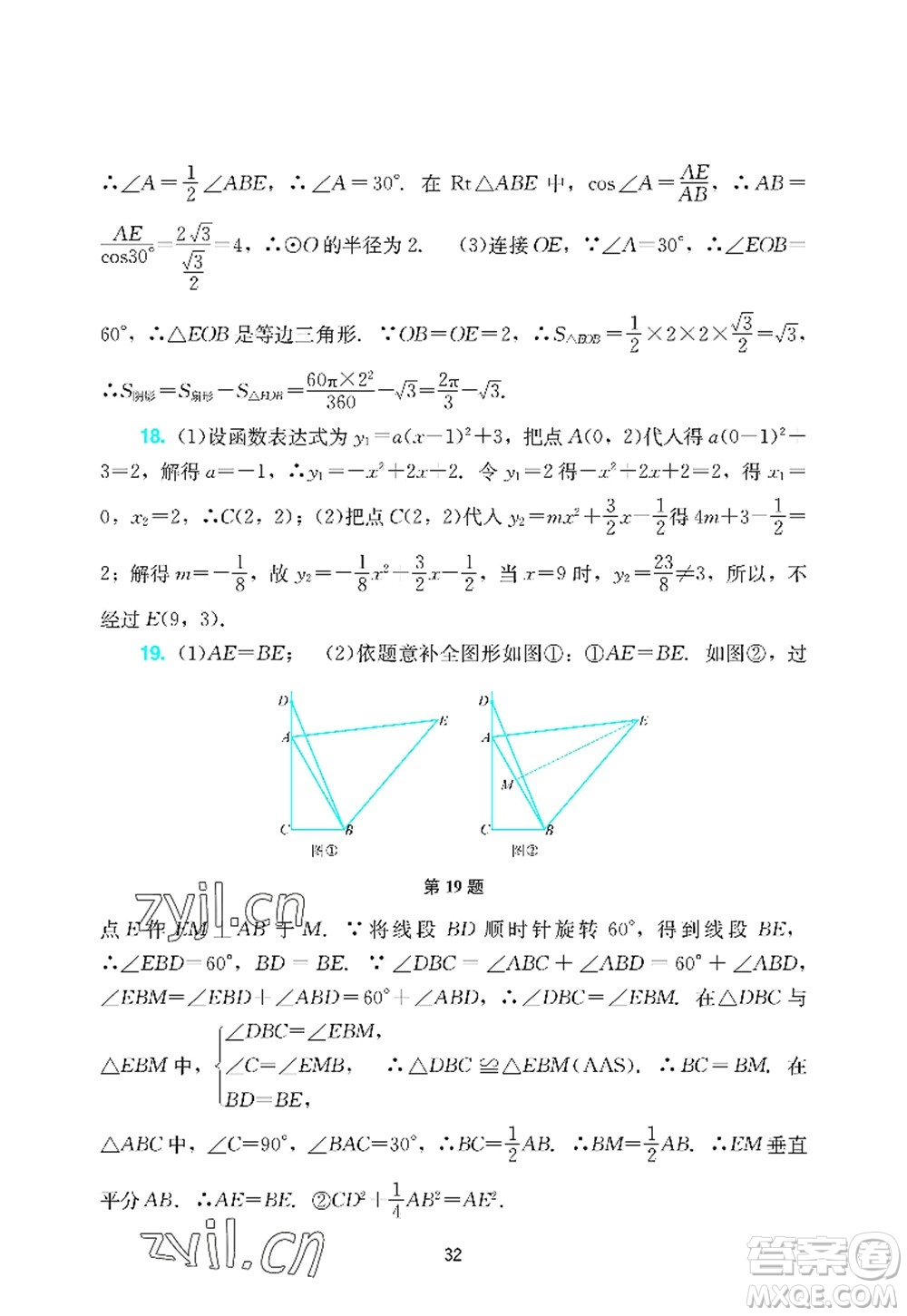 廣州出版社2022陽光學業(yè)評價九年級數(shù)學上冊人教版答案