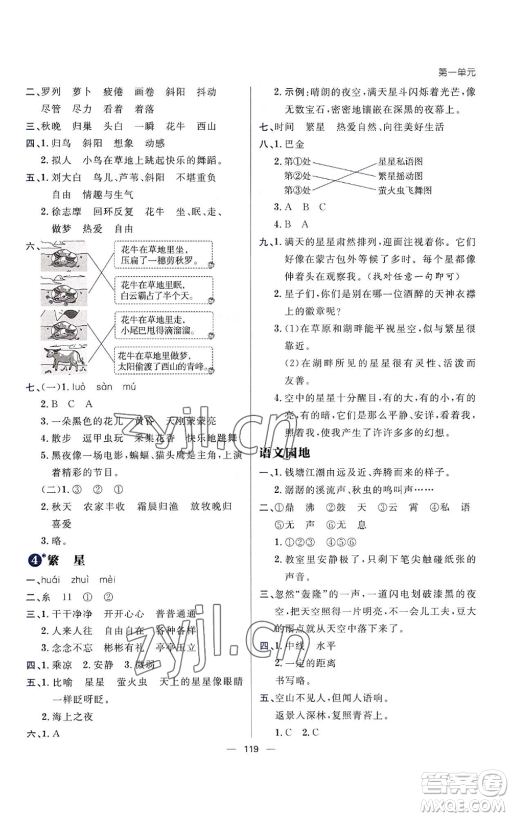 南方出版社2022秋季練出好成績(jī)四年級(jí)上冊(cè)語文人教版參考答案