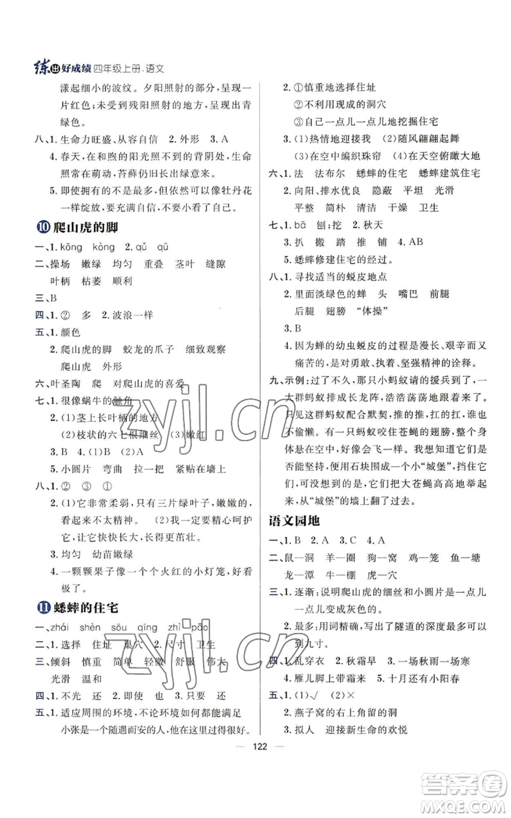 南方出版社2022秋季練出好成績(jī)四年級(jí)上冊(cè)語文人教版參考答案