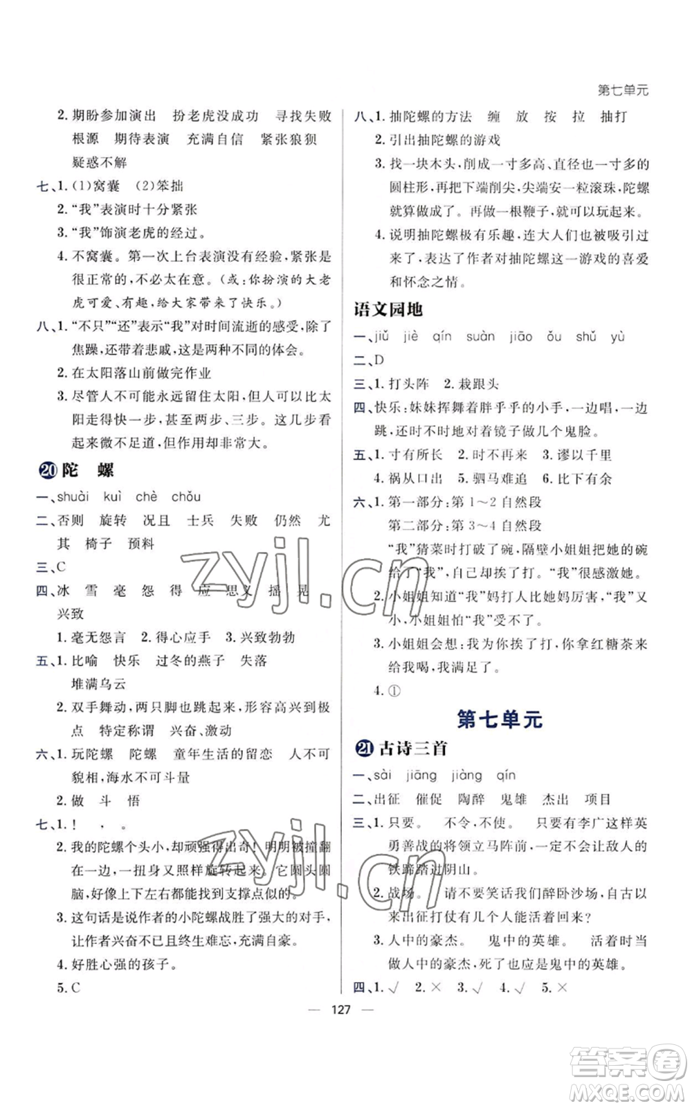 南方出版社2022秋季練出好成績(jī)四年級(jí)上冊(cè)語文人教版參考答案