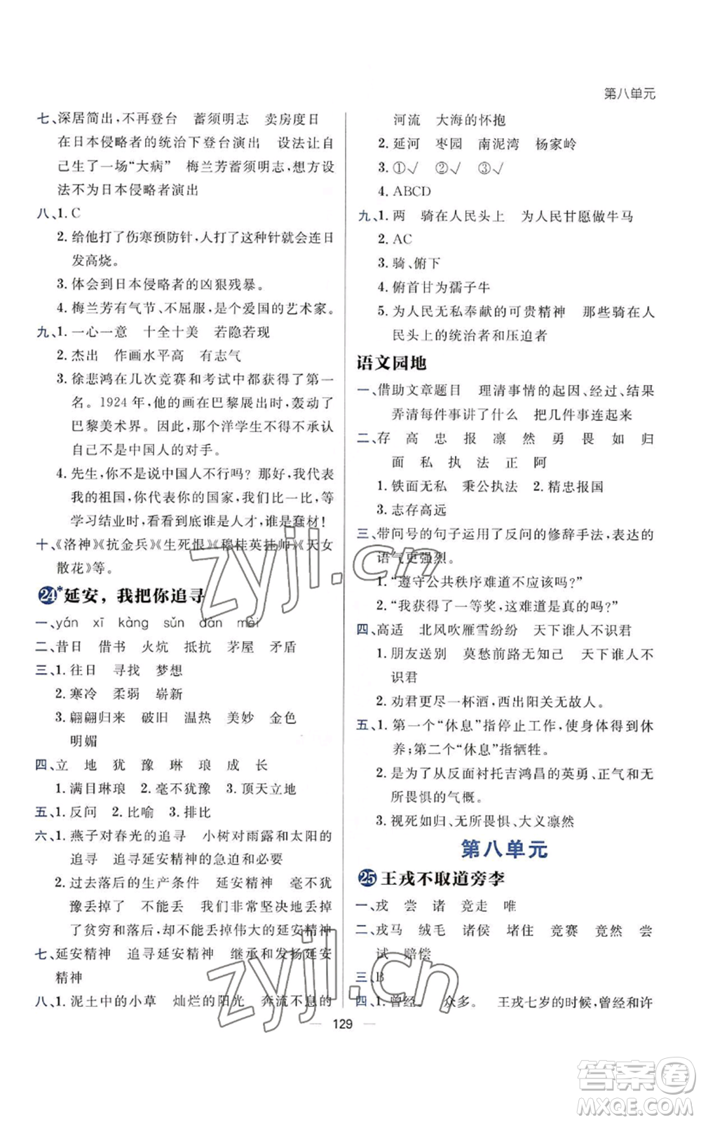 南方出版社2022秋季練出好成績(jī)四年級(jí)上冊(cè)語文人教版參考答案