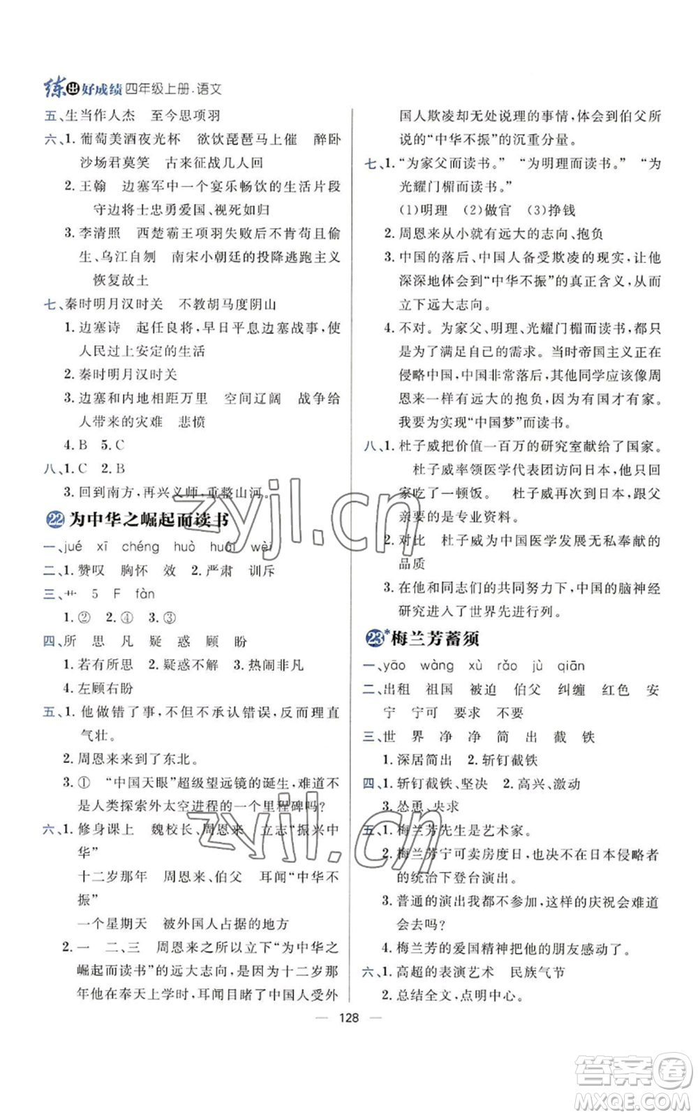 南方出版社2022秋季練出好成績(jī)四年級(jí)上冊(cè)語文人教版參考答案