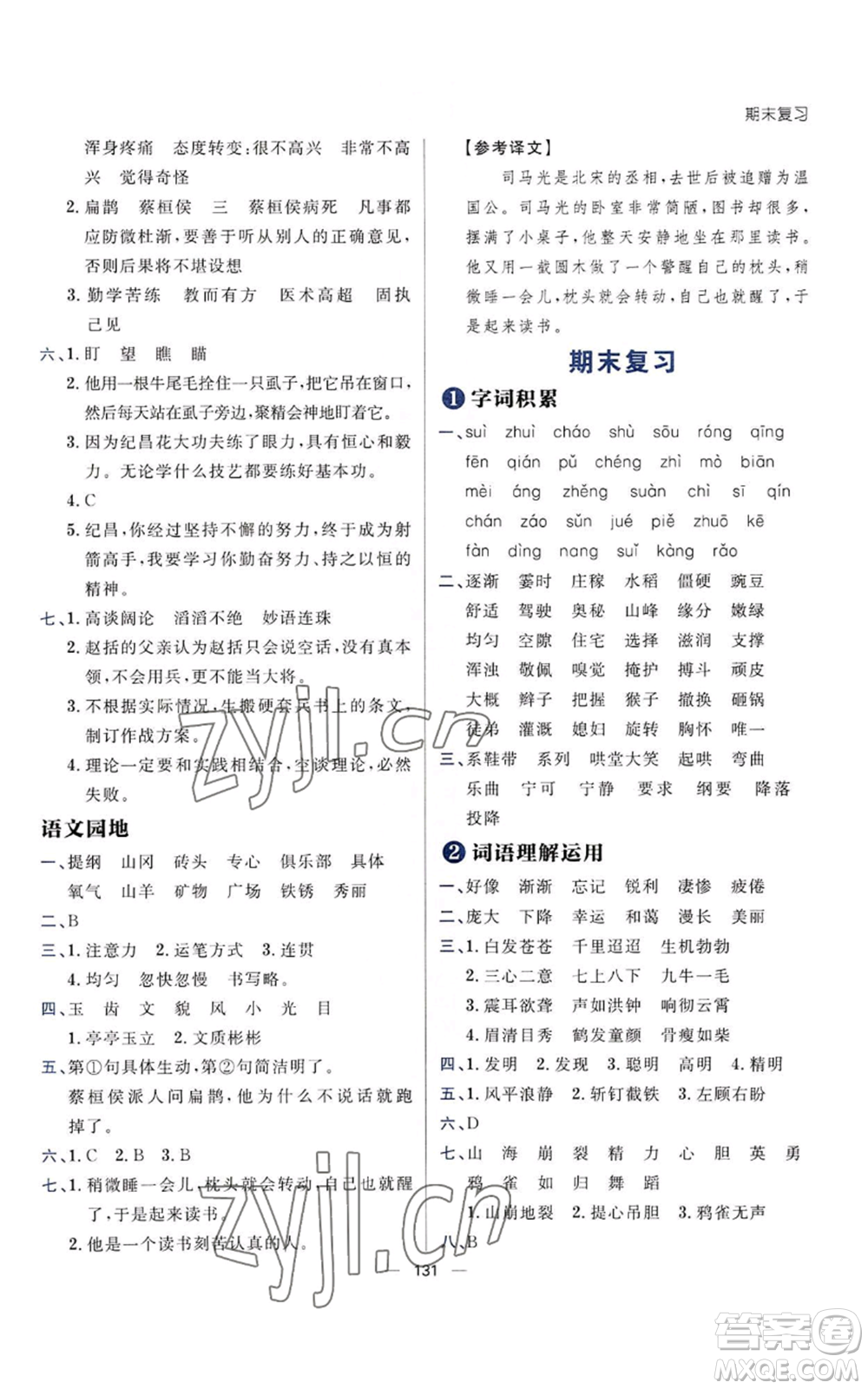 南方出版社2022秋季練出好成績(jī)四年級(jí)上冊(cè)語文人教版參考答案