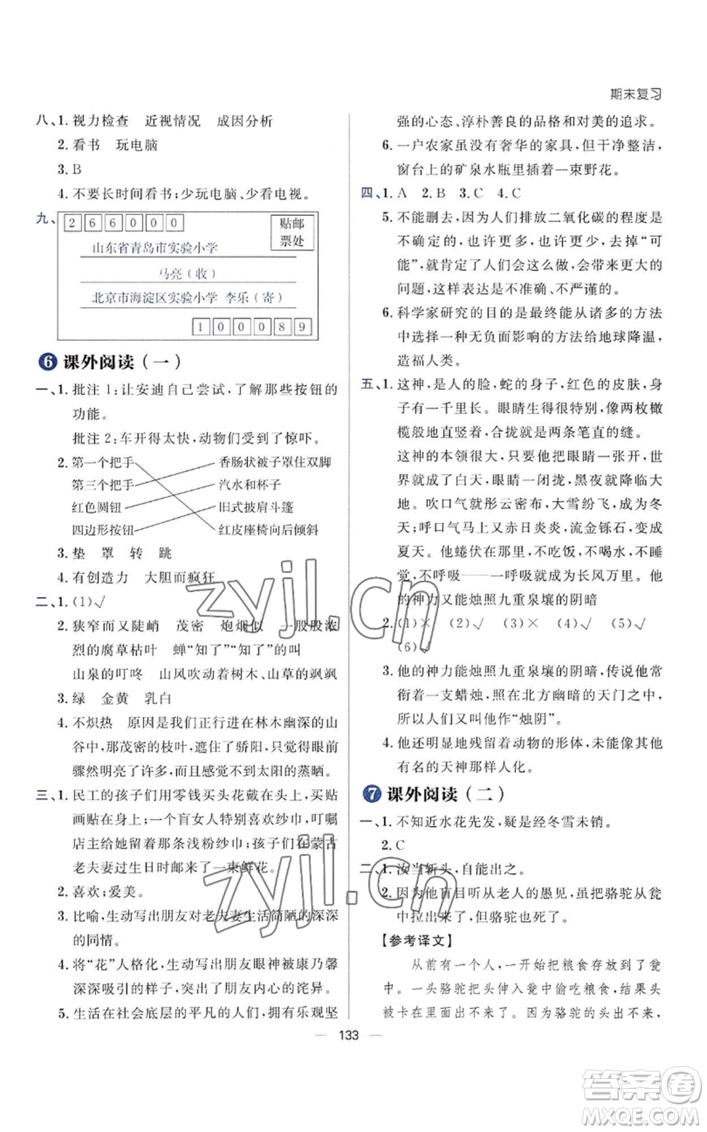 南方出版社2022秋季練出好成績(jī)四年級(jí)上冊(cè)語文人教版參考答案