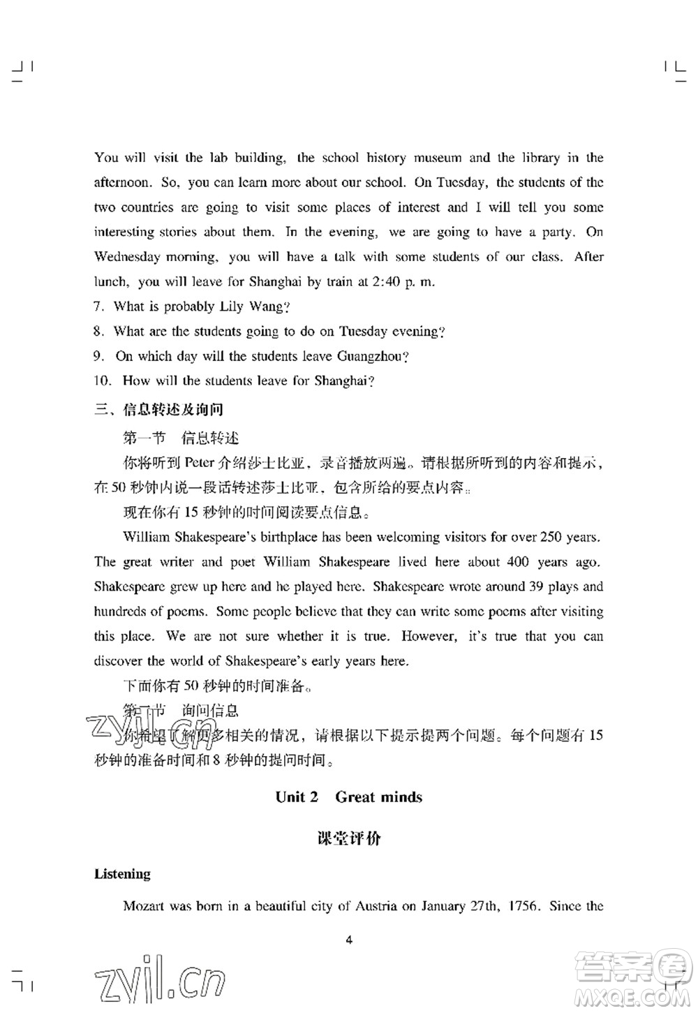 廣州出版社2022陽光學(xué)業(yè)評價(jià)九年級英語上冊人教版答案