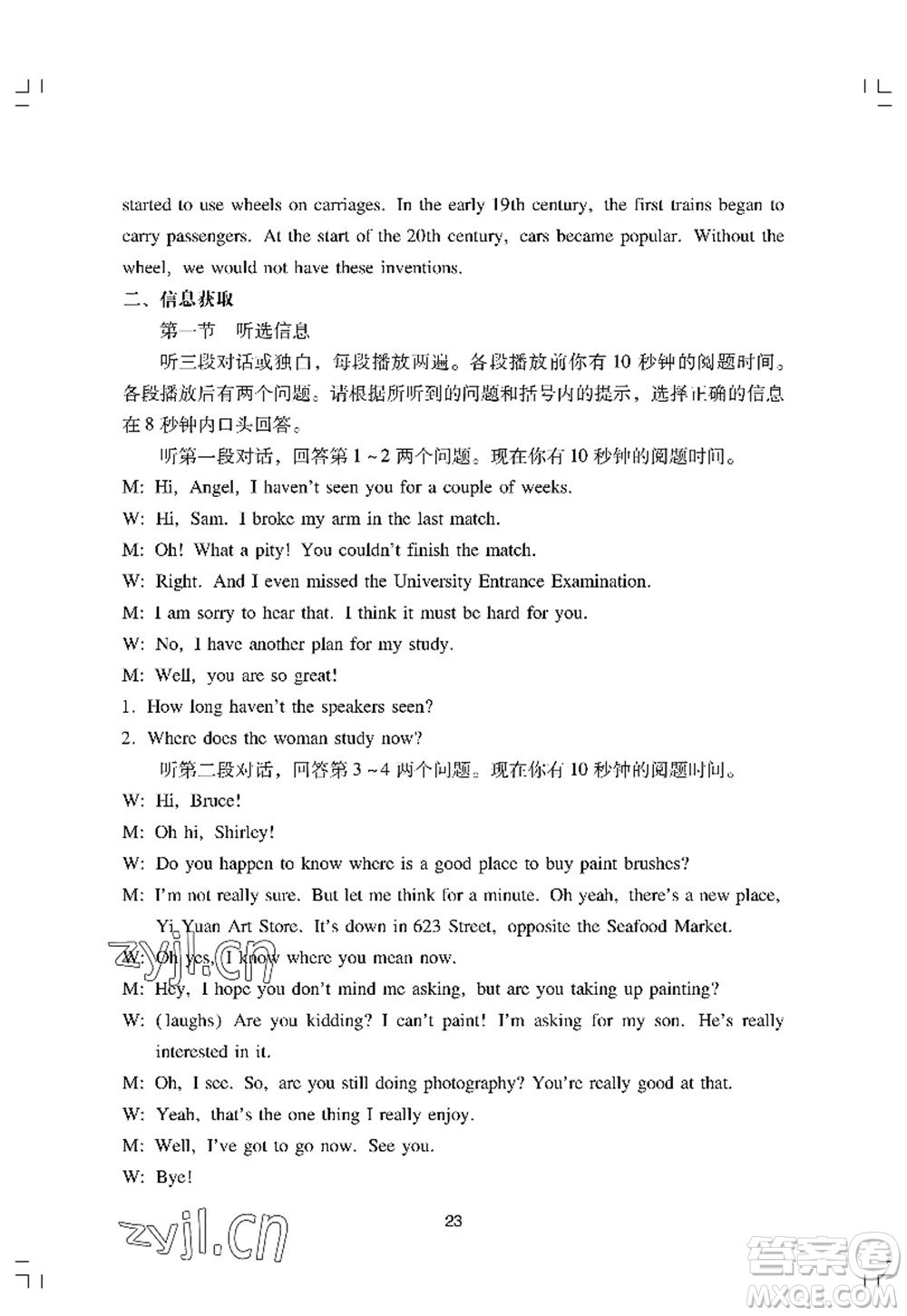 廣州出版社2022陽光學(xué)業(yè)評價(jià)九年級英語上冊人教版答案