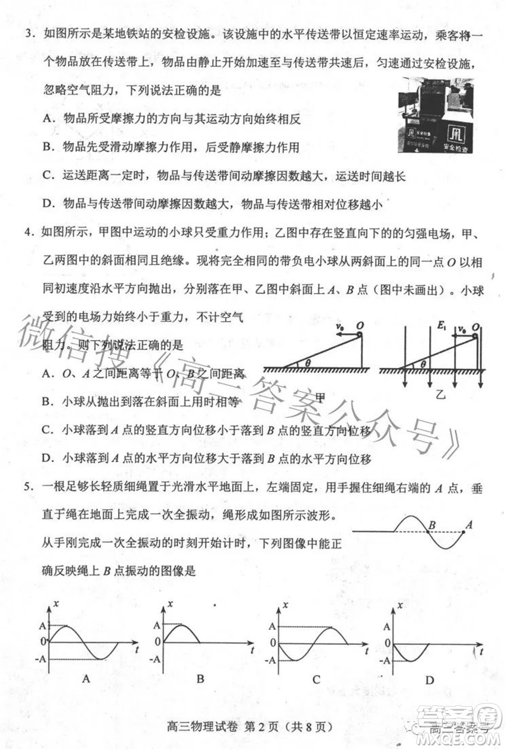 唐山市2022-2023學(xué)年度高三年級(jí)摸底演練物理試題及答案