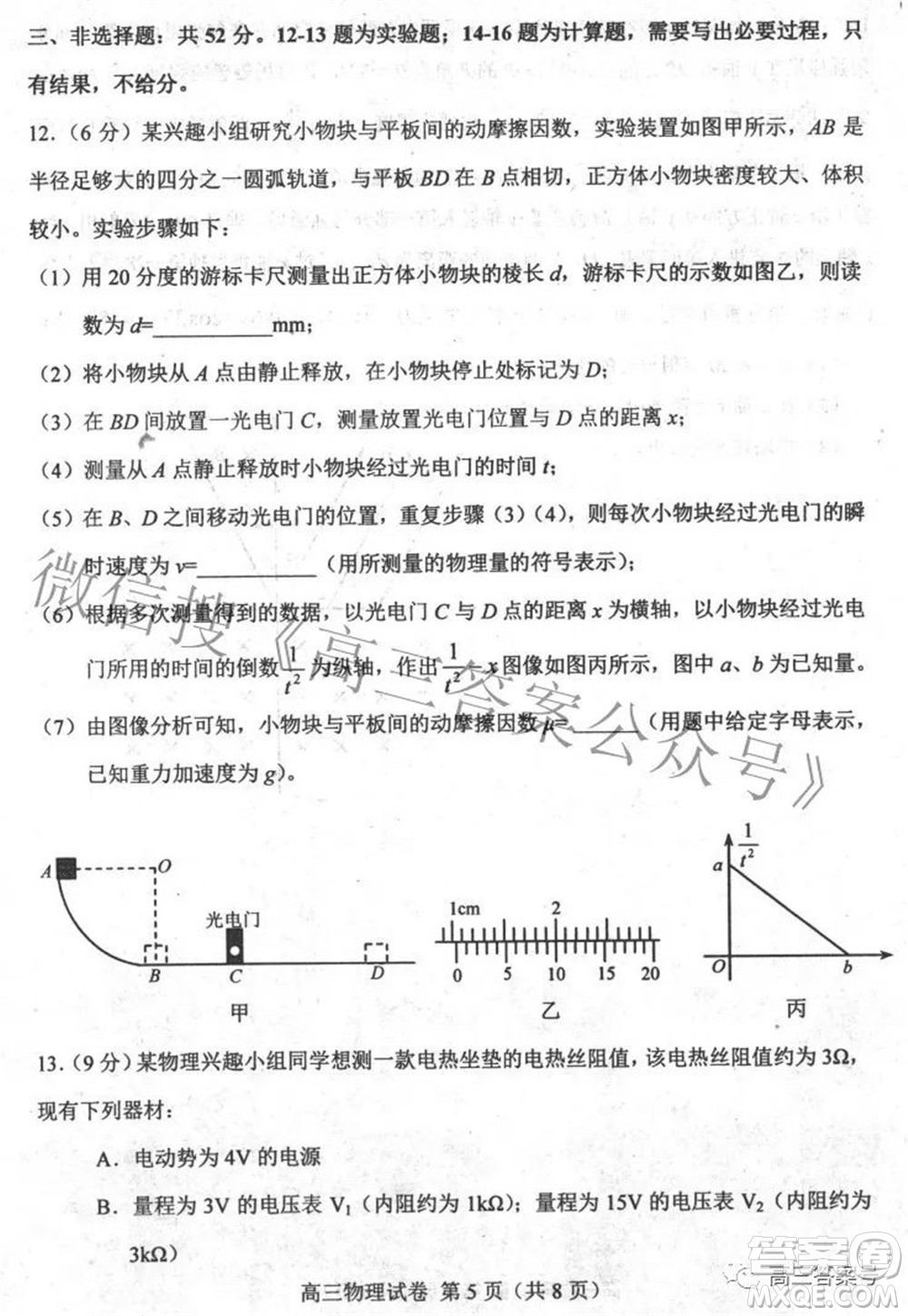 唐山市2022-2023學(xué)年度高三年級(jí)摸底演練物理試題及答案