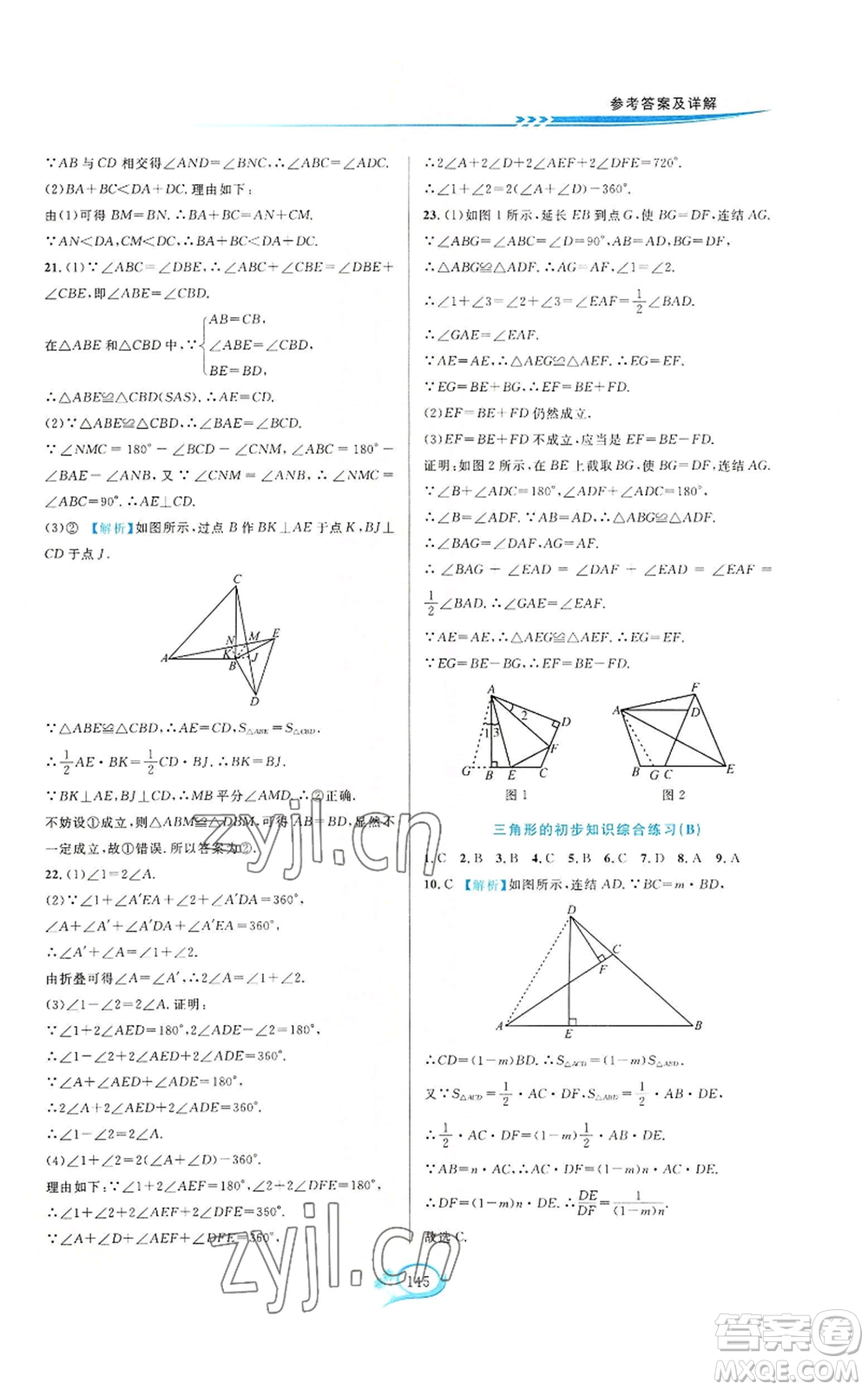 華東師范大學(xué)出版社2022走進(jìn)重高培優(yōu)測(cè)試八年級(jí)上冊(cè)數(shù)學(xué)浙教版參考答案