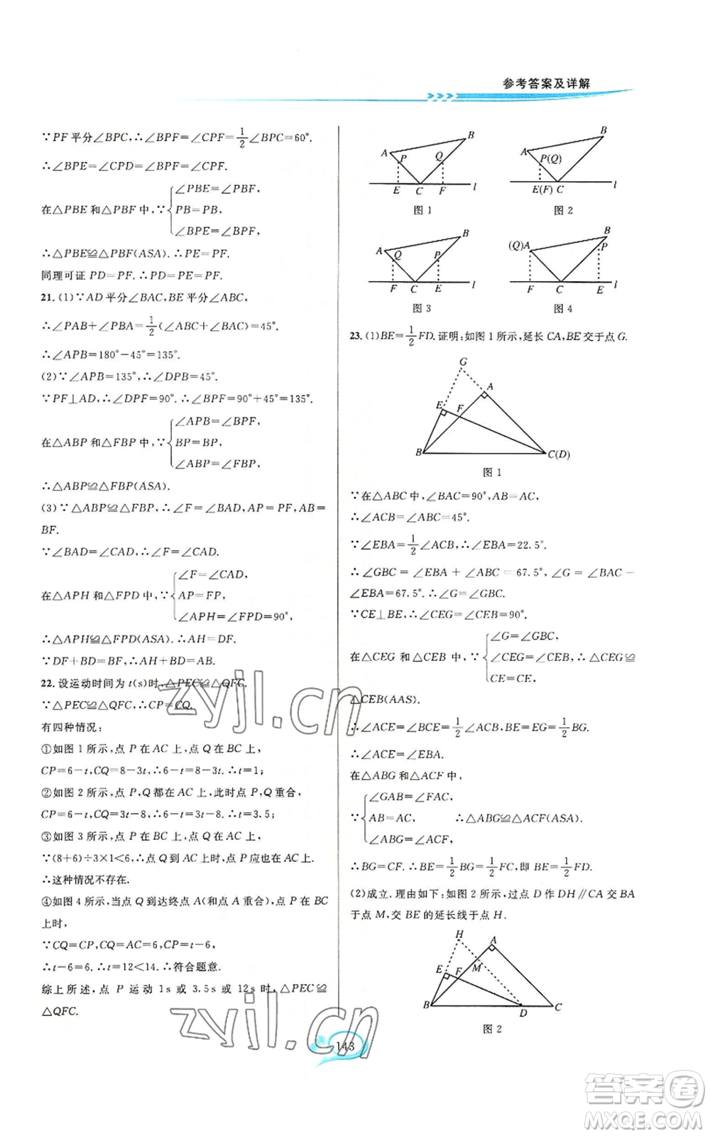 華東師范大學(xué)出版社2022走進(jìn)重高培優(yōu)測(cè)試八年級(jí)上冊(cè)數(shù)學(xué)浙教版參考答案