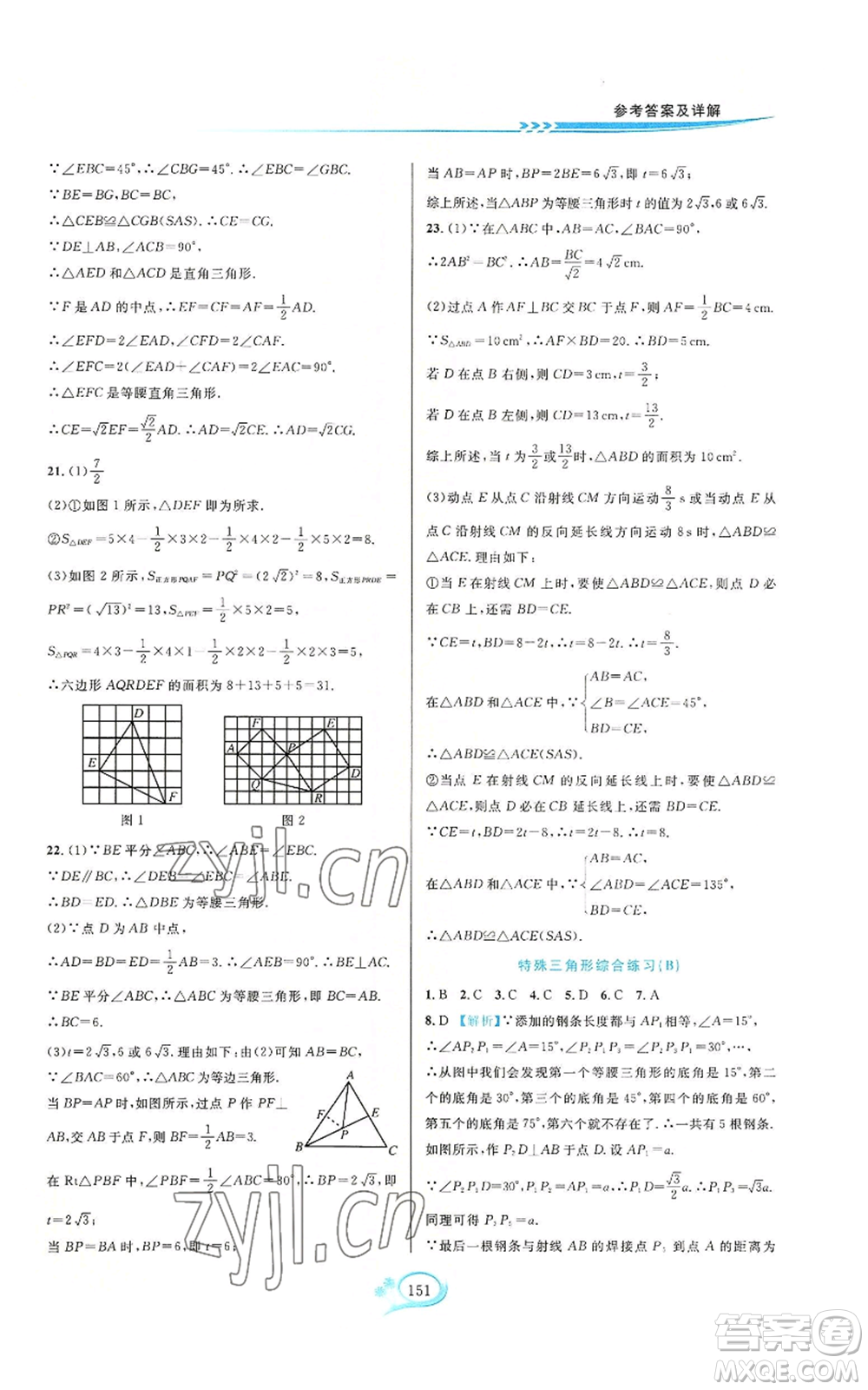 華東師范大學(xué)出版社2022走進(jìn)重高培優(yōu)測(cè)試八年級(jí)上冊(cè)數(shù)學(xué)浙教版參考答案