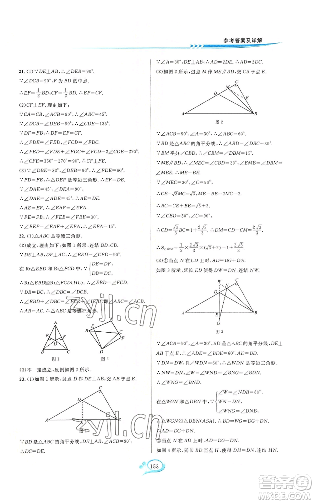 華東師范大學(xué)出版社2022走進(jìn)重高培優(yōu)測(cè)試八年級(jí)上冊(cè)數(shù)學(xué)浙教版參考答案