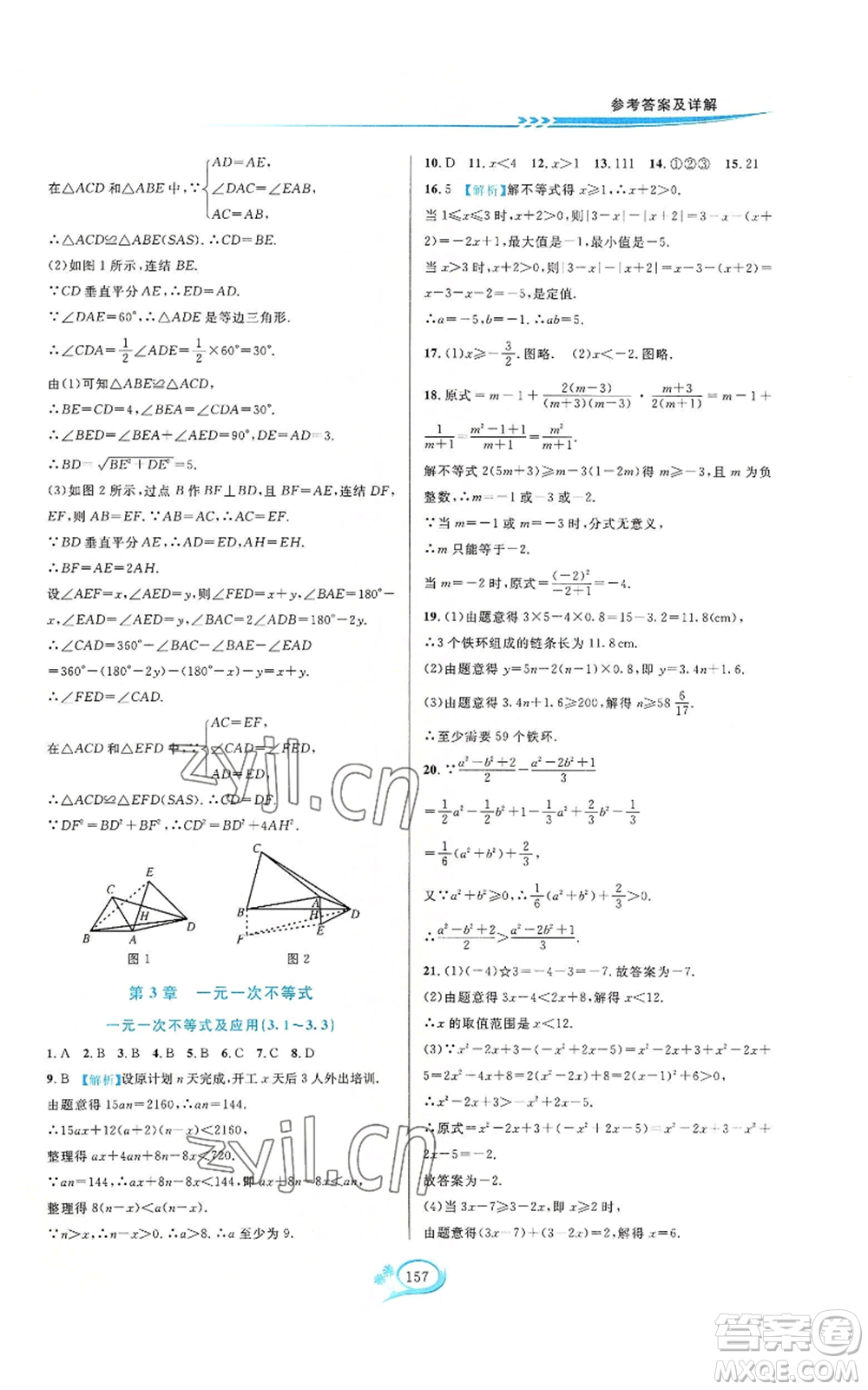 華東師范大學(xué)出版社2022走進(jìn)重高培優(yōu)測(cè)試八年級(jí)上冊(cè)數(shù)學(xué)浙教版參考答案