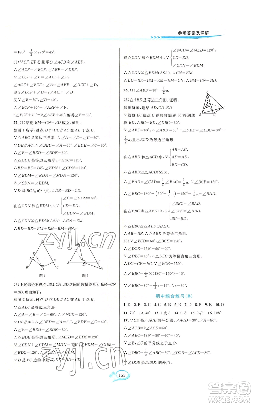 華東師范大學(xué)出版社2022走進(jìn)重高培優(yōu)測(cè)試八年級(jí)上冊(cè)數(shù)學(xué)浙教版參考答案