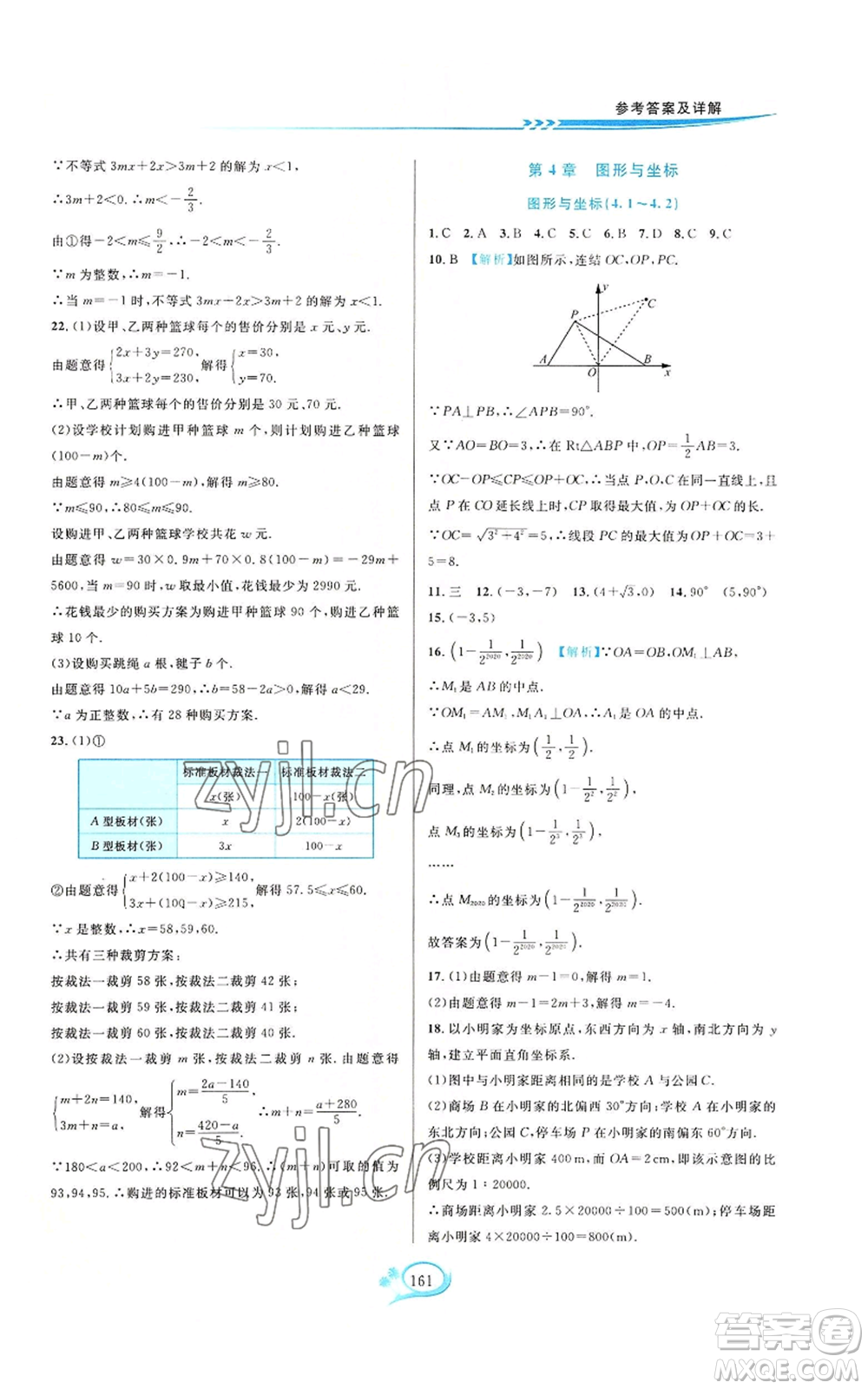 華東師范大學(xué)出版社2022走進(jìn)重高培優(yōu)測(cè)試八年級(jí)上冊(cè)數(shù)學(xué)浙教版參考答案