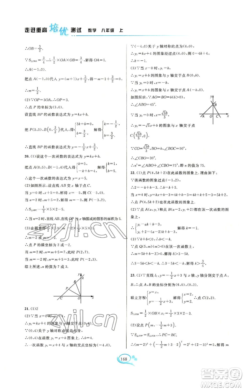 華東師范大學(xué)出版社2022走進(jìn)重高培優(yōu)測(cè)試八年級(jí)上冊(cè)數(shù)學(xué)浙教版參考答案