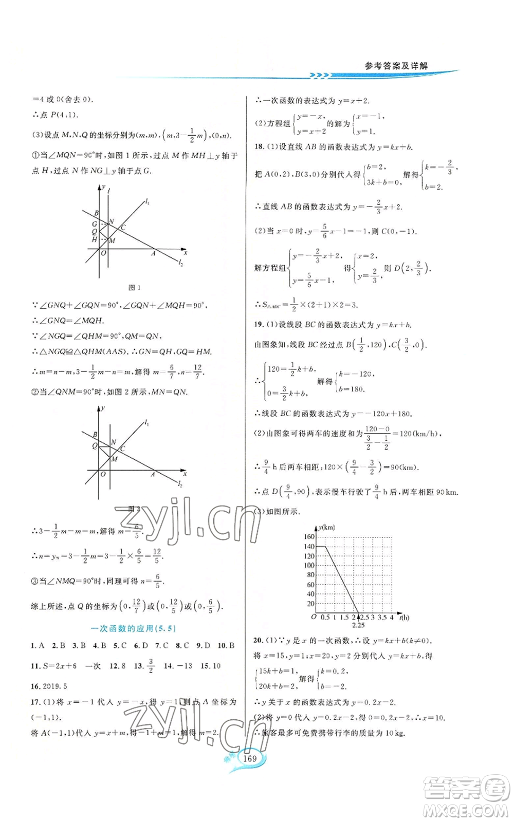 華東師范大學(xué)出版社2022走進(jìn)重高培優(yōu)測(cè)試八年級(jí)上冊(cè)數(shù)學(xué)浙教版參考答案