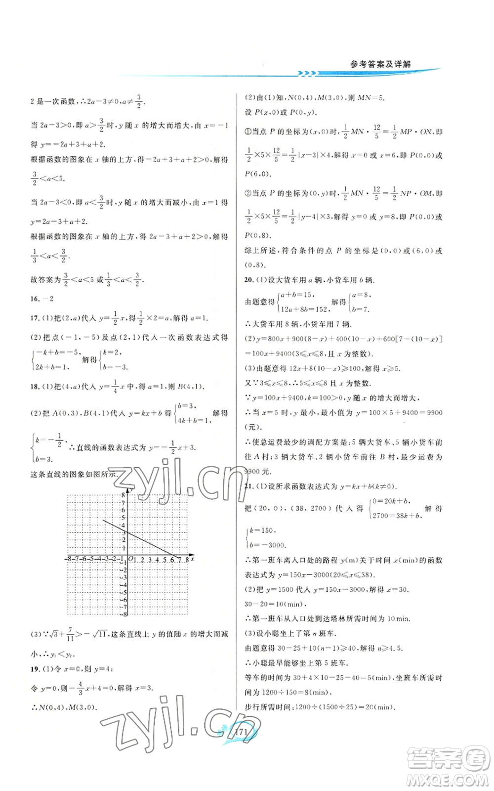 華東師范大學(xué)出版社2022走進(jìn)重高培優(yōu)測(cè)試八年級(jí)上冊(cè)數(shù)學(xué)浙教版參考答案