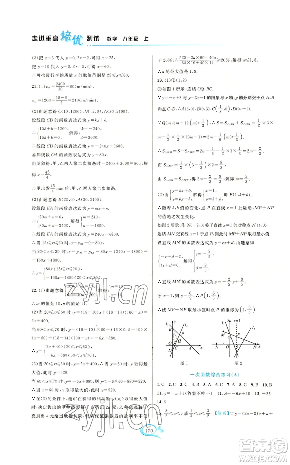 華東師范大學(xué)出版社2022走進(jìn)重高培優(yōu)測(cè)試八年級(jí)上冊(cè)數(shù)學(xué)浙教版參考答案