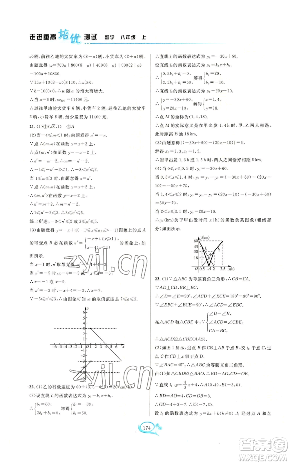 華東師范大學(xué)出版社2022走進(jìn)重高培優(yōu)測(cè)試八年級(jí)上冊(cè)數(shù)學(xué)浙教版參考答案