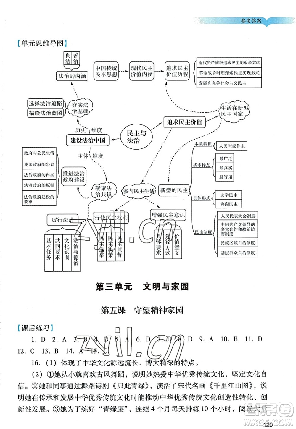 廣州出版社2022陽光學業(yè)評價九年級道德與法治上冊人教版答案