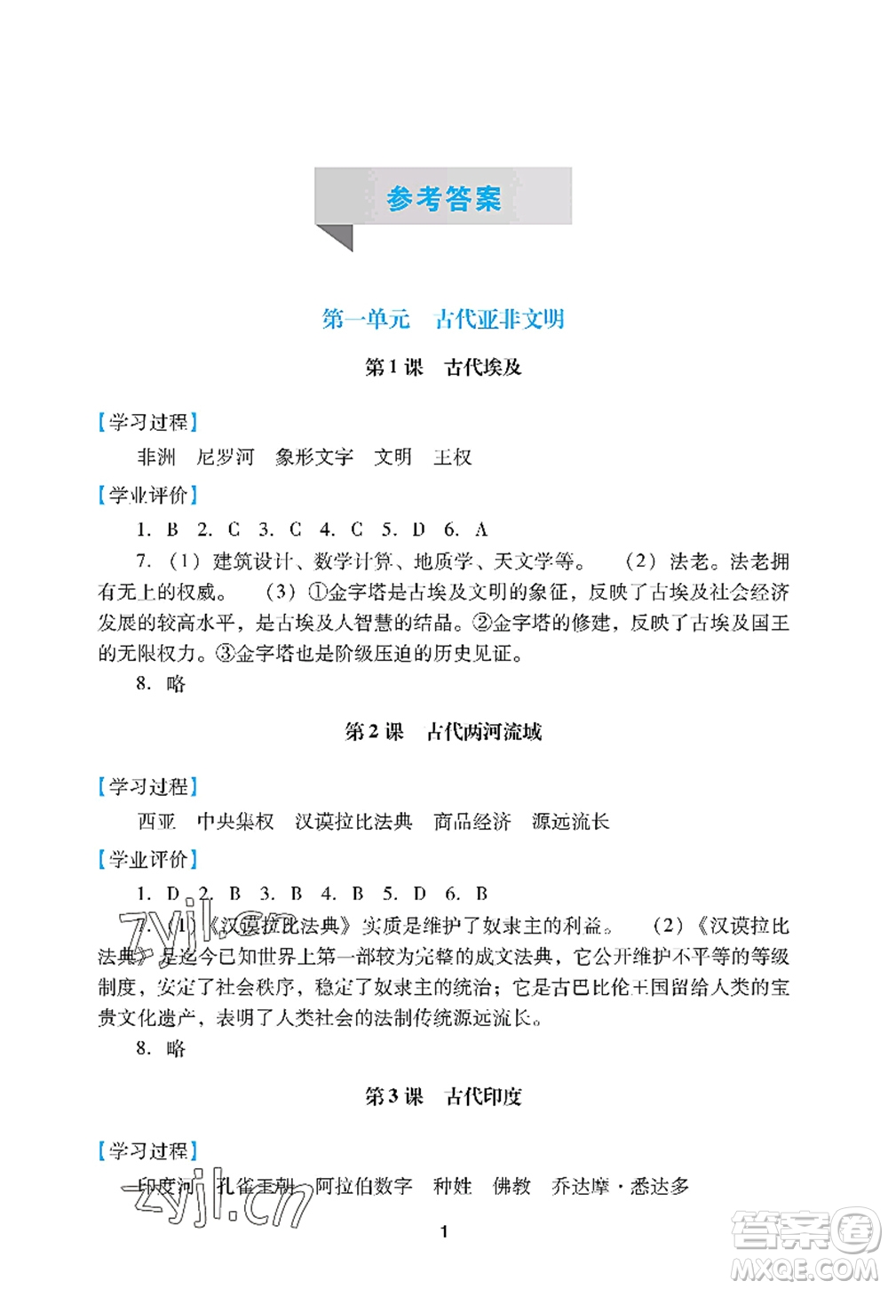 廣州出版社2022陽光學(xué)業(yè)評(píng)價(jià)九年級(jí)歷史上冊(cè)人教版答案