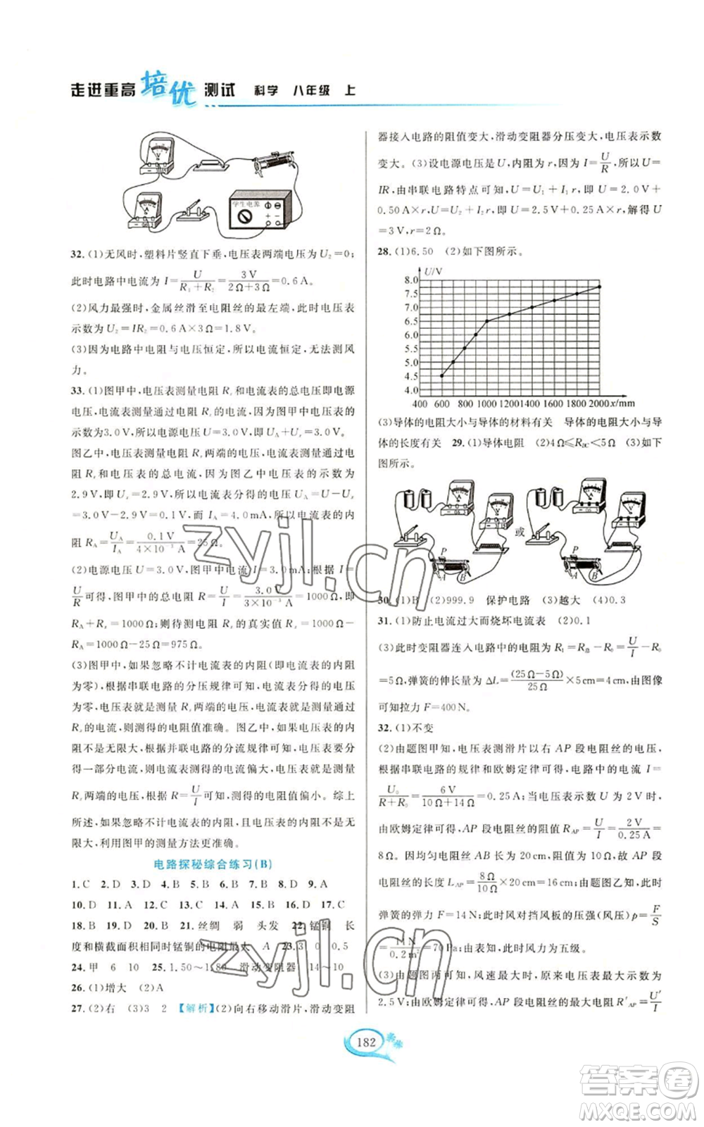 華東師范大學出版社2022走進重高培優(yōu)測試八年級上冊科學浙教版參考答案