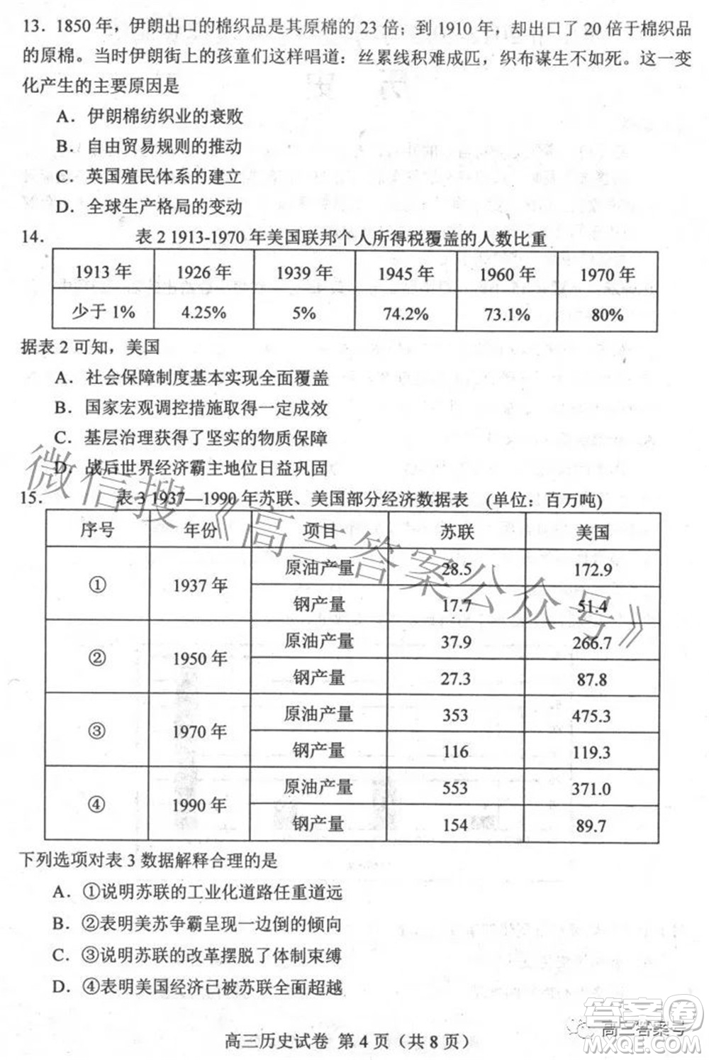 唐山市2022-2023學(xué)年度高三年級(jí)摸底演練歷史試題及答案