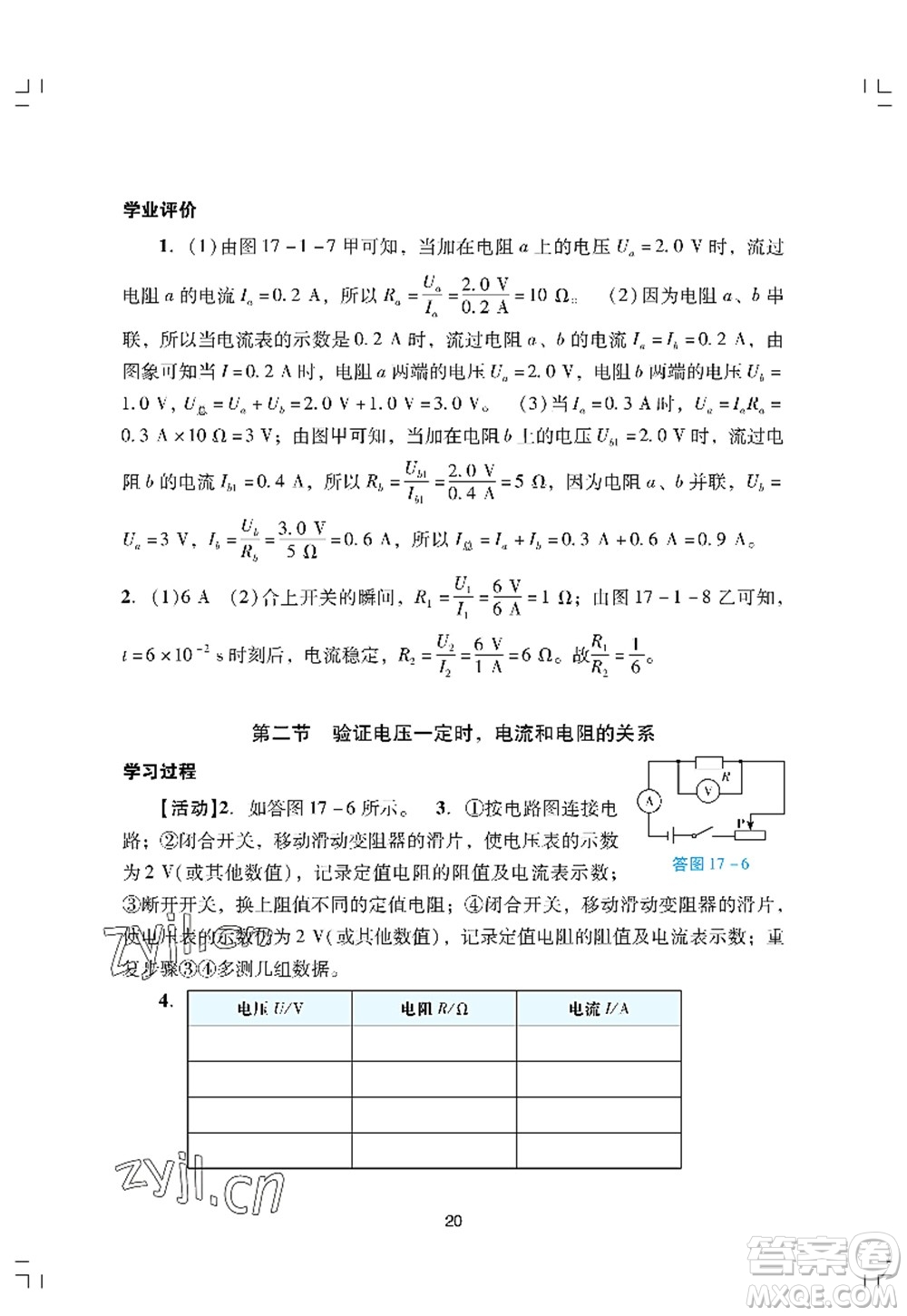 廣州出版社2022陽(yáng)光學(xué)業(yè)評(píng)價(jià)九年級(jí)物理上冊(cè)人教版答案