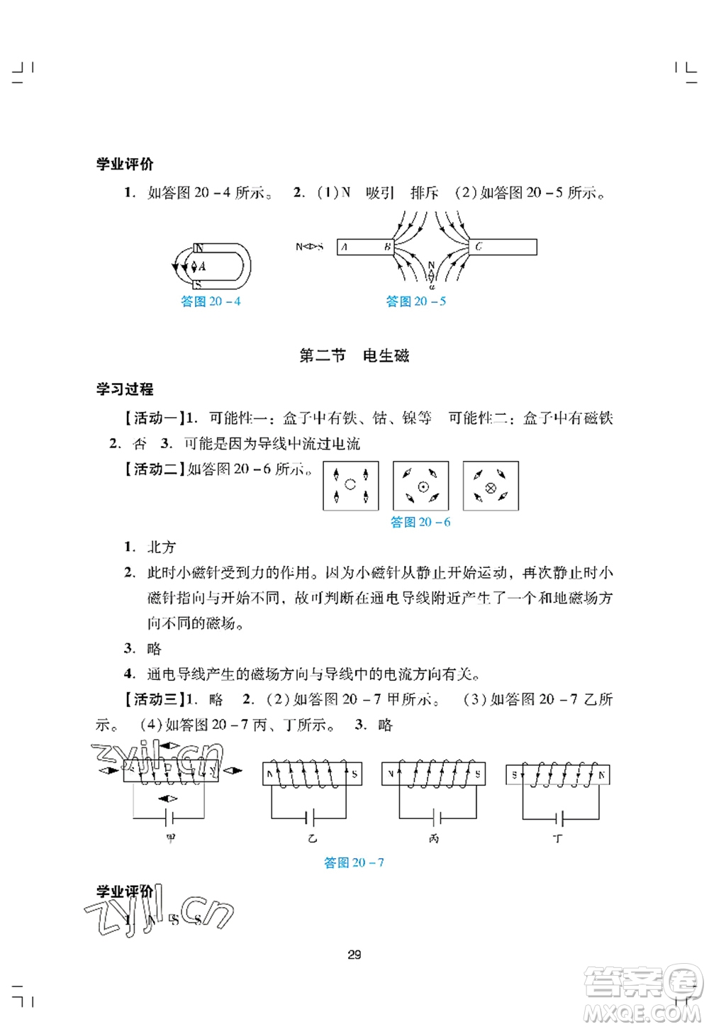 廣州出版社2022陽(yáng)光學(xué)業(yè)評(píng)價(jià)九年級(jí)物理上冊(cè)人教版答案