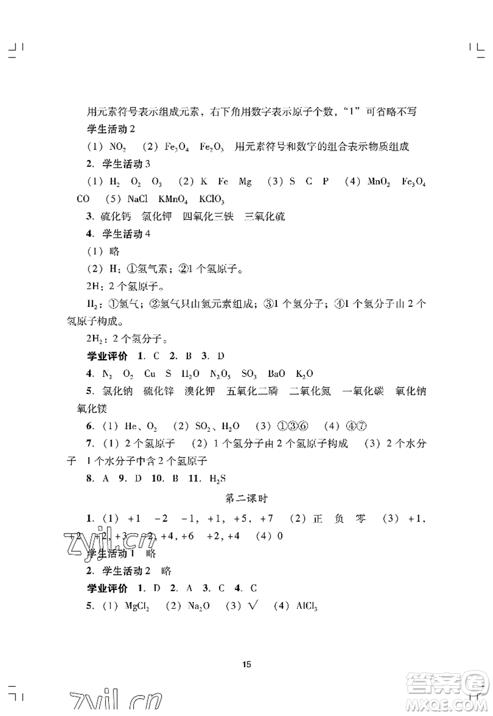 廣州出版社2022陽光學(xué)業(yè)評價九年級化學(xué)上冊人教版答案