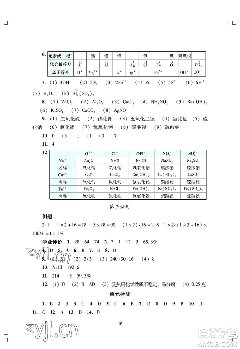 廣州出版社2022陽光學(xué)業(yè)評價九年級化學(xué)上冊人教版答案