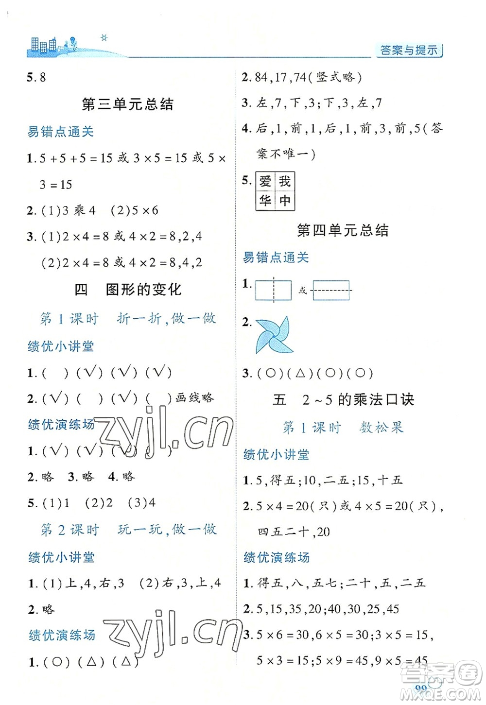 陜西師范大學(xué)出版總社2022績優(yōu)學(xué)案二年級數(shù)學(xué)上冊北師大版答案