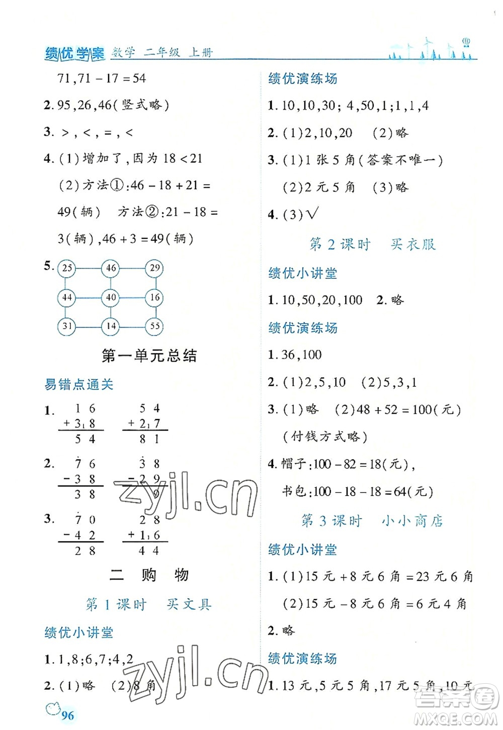 陜西師范大學(xué)出版總社2022績優(yōu)學(xué)案二年級數(shù)學(xué)上冊北師大版答案