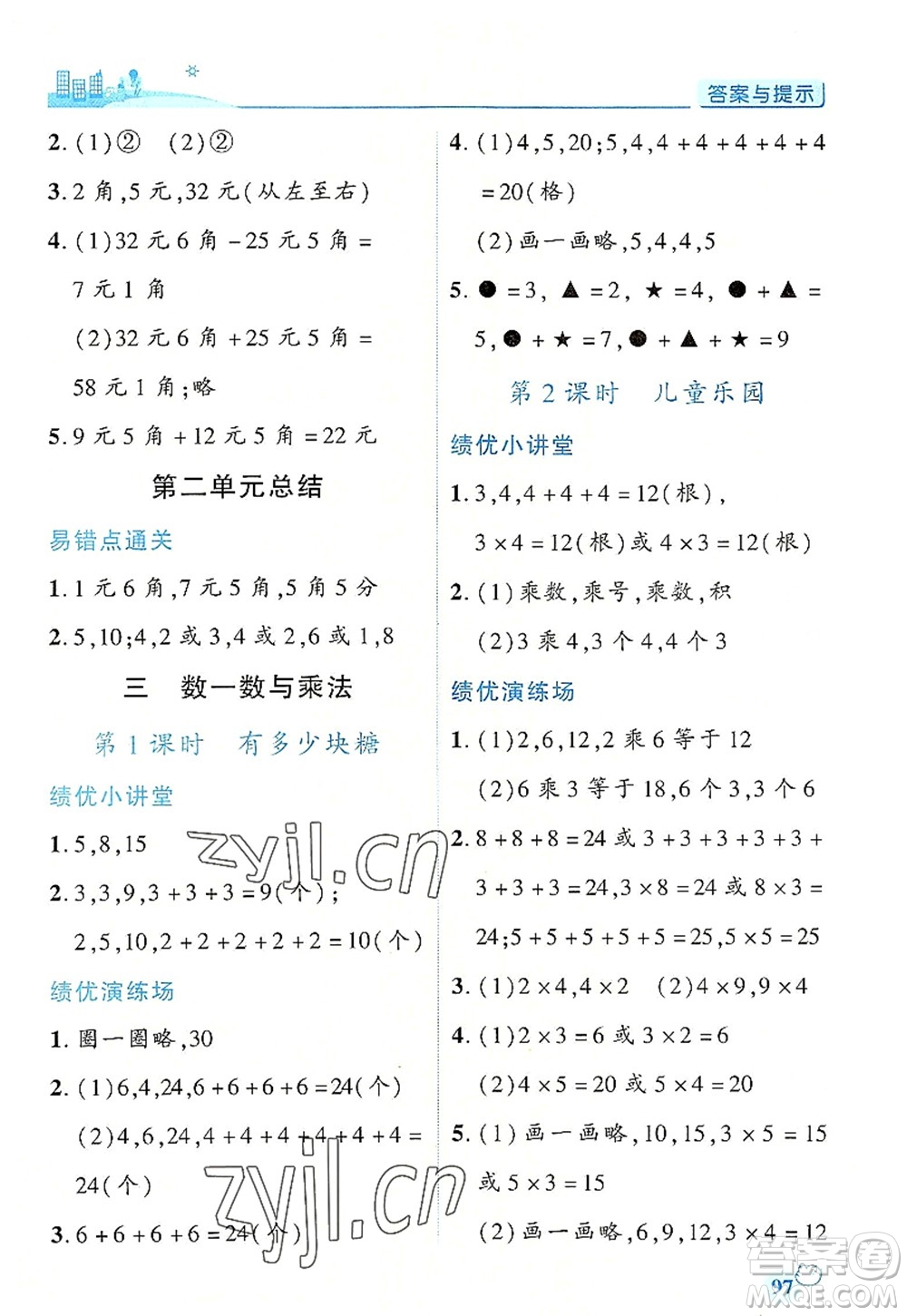 陜西師范大學(xué)出版總社2022績優(yōu)學(xué)案二年級數(shù)學(xué)上冊北師大版答案