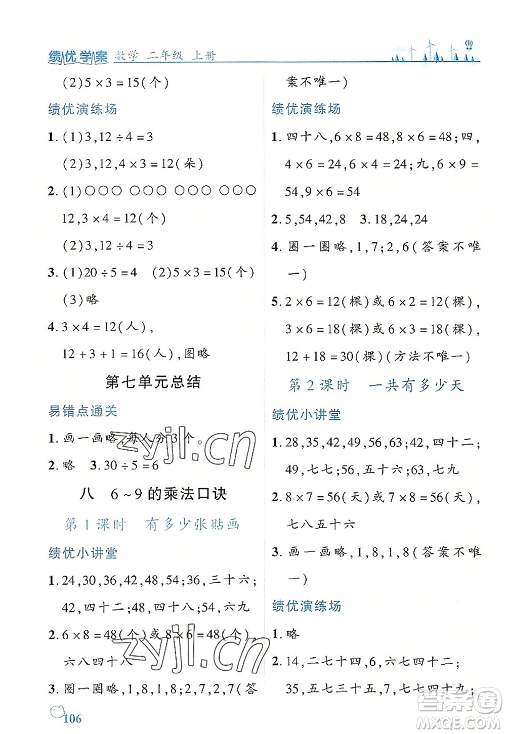 陜西師范大學(xué)出版總社2022績優(yōu)學(xué)案二年級數(shù)學(xué)上冊北師大版答案