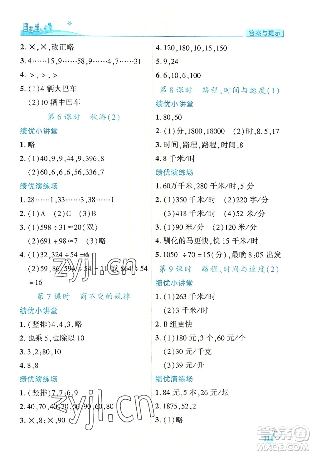 陜西師范大學(xué)出版總社2022績(jī)優(yōu)學(xué)案四年級(jí)數(shù)學(xué)上冊(cè)北師大版答案