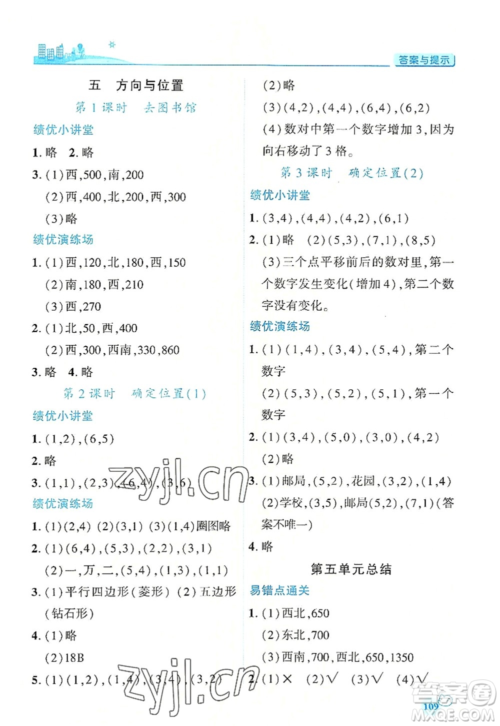 陜西師范大學(xué)出版總社2022績(jī)優(yōu)學(xué)案四年級(jí)數(shù)學(xué)上冊(cè)北師大版答案