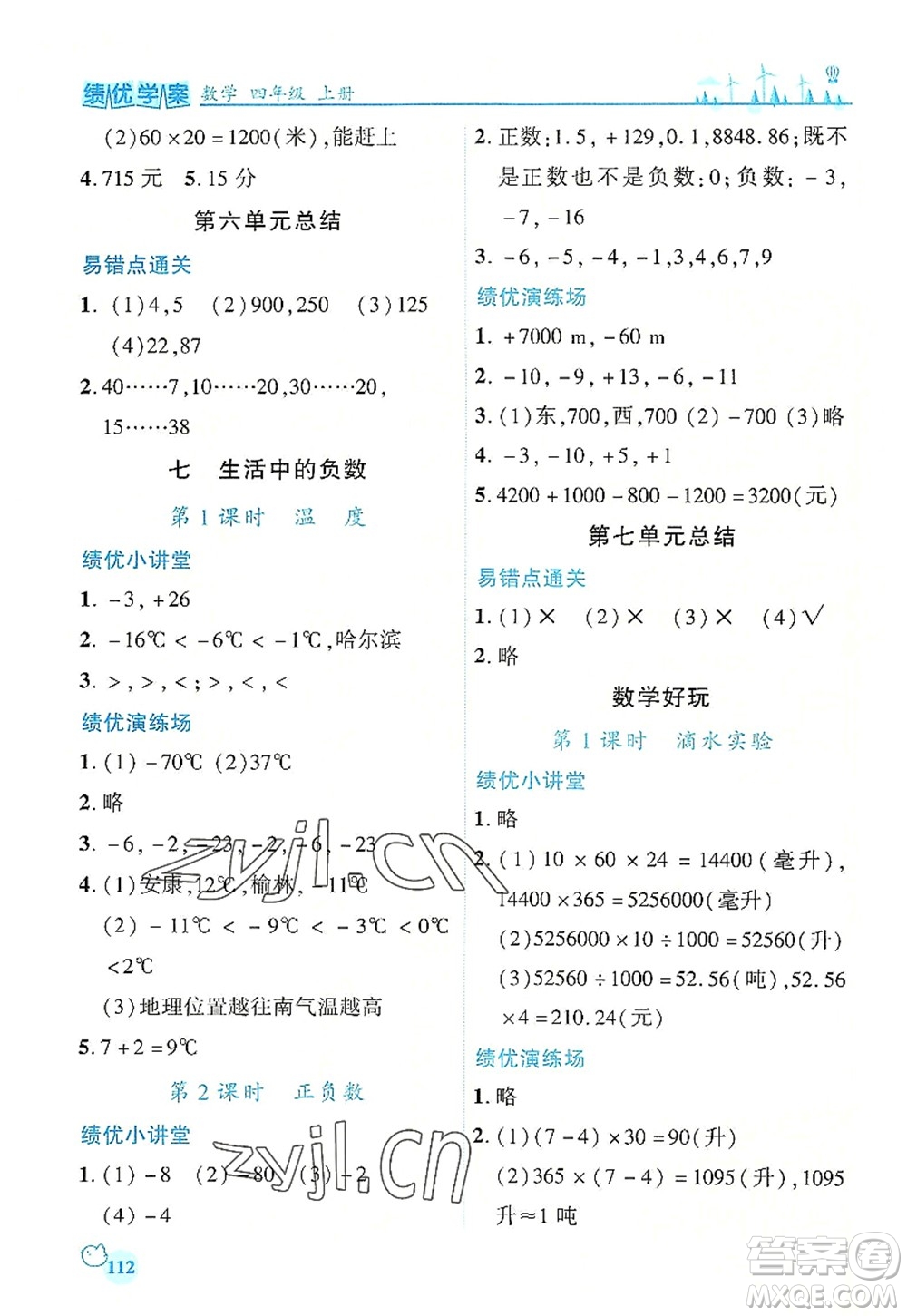 陜西師范大學(xué)出版總社2022績(jī)優(yōu)學(xué)案四年級(jí)數(shù)學(xué)上冊(cè)北師大版答案