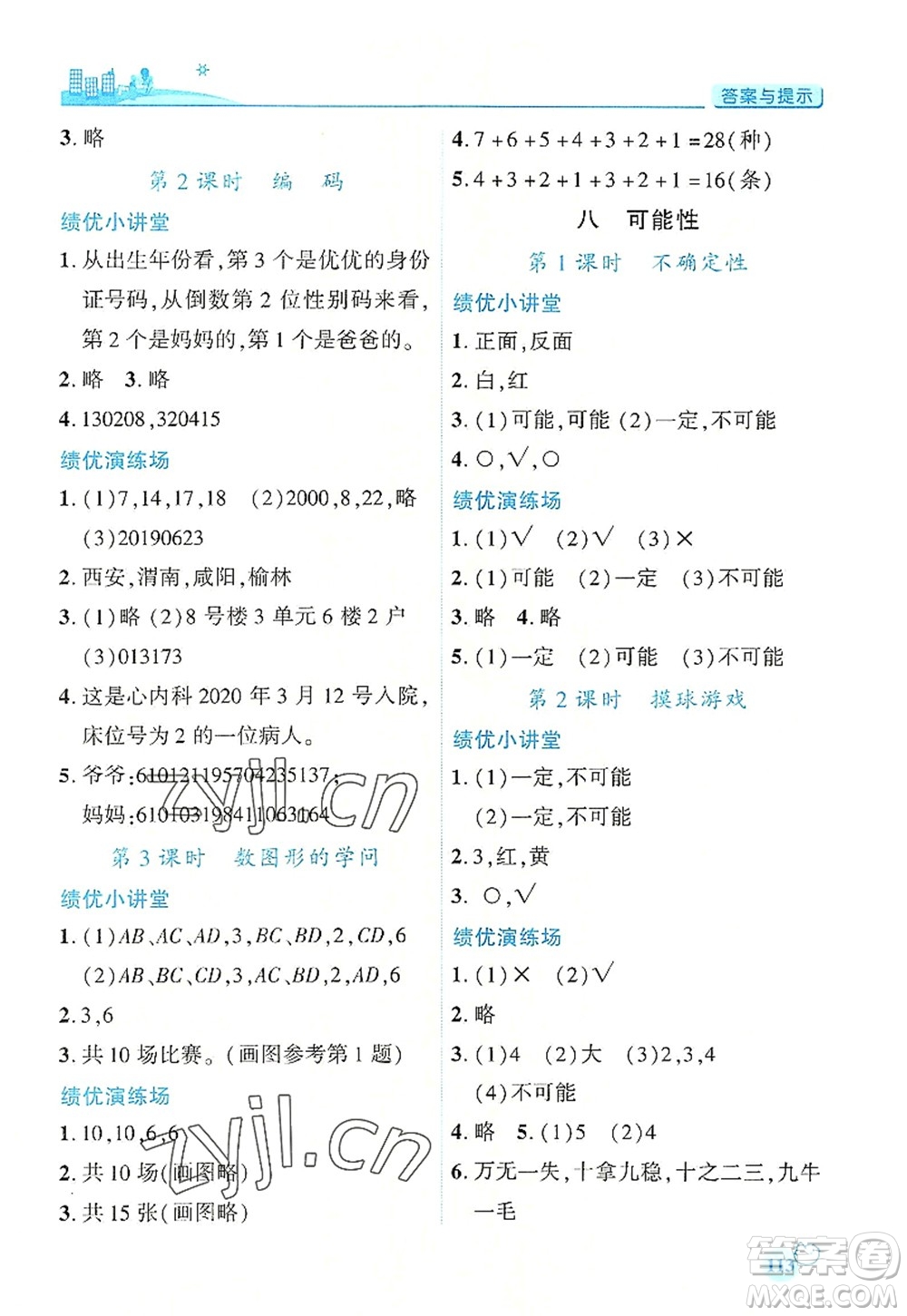 陜西師范大學(xué)出版總社2022績(jī)優(yōu)學(xué)案四年級(jí)數(shù)學(xué)上冊(cè)北師大版答案