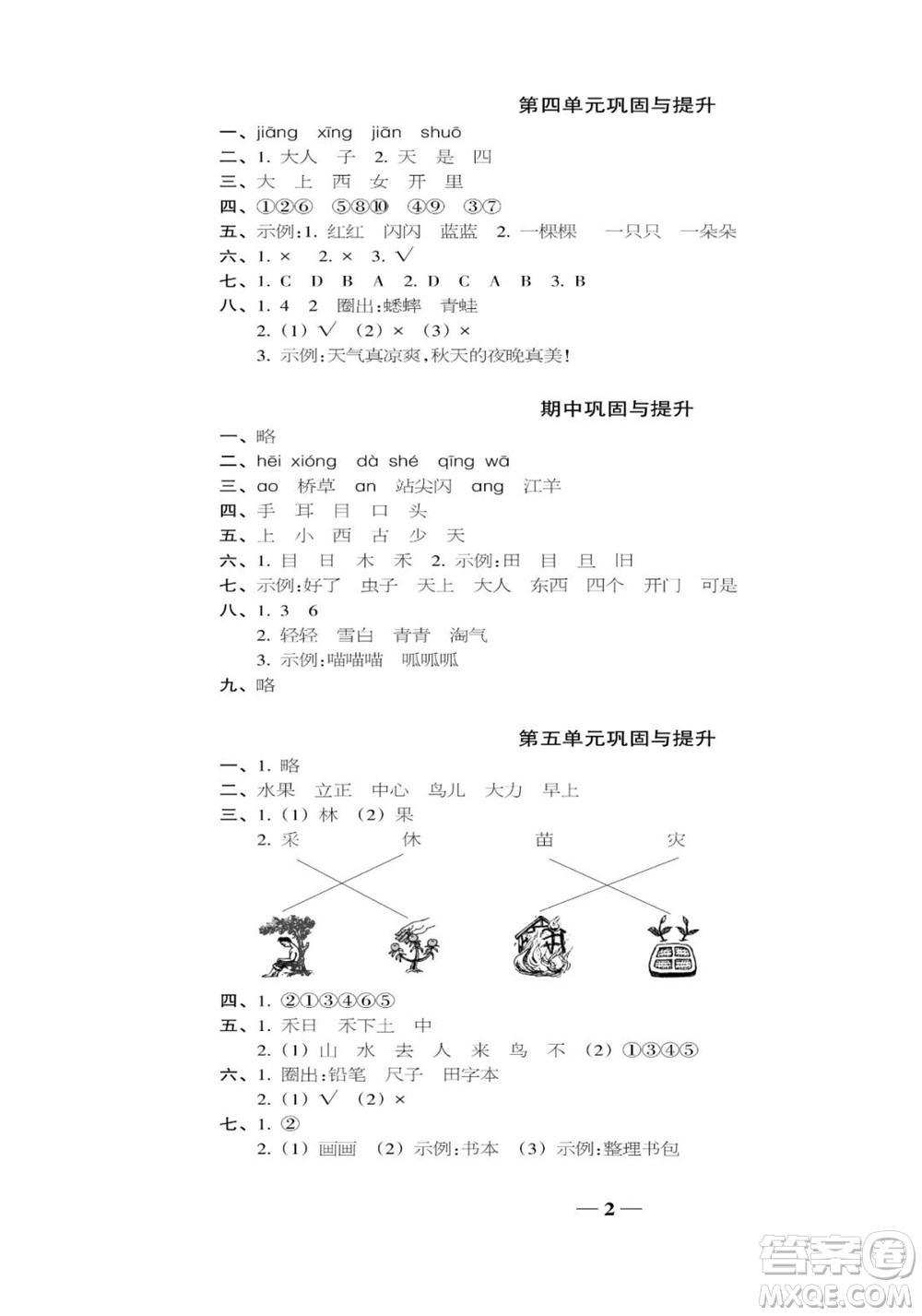 時代學(xué)習(xí)報語文周刊一年級2022-2023學(xué)年度人教版第一期鞏固與提高參考答案