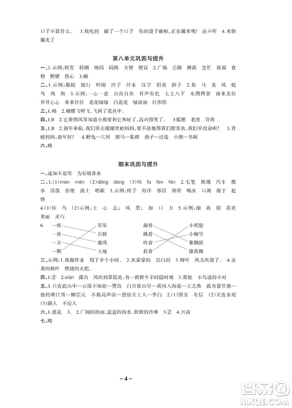 時(shí)代學(xué)習(xí)報(bào)語文周刊二年級(jí)2022-2023學(xué)年度人教版第一期鞏固與提高參考答案