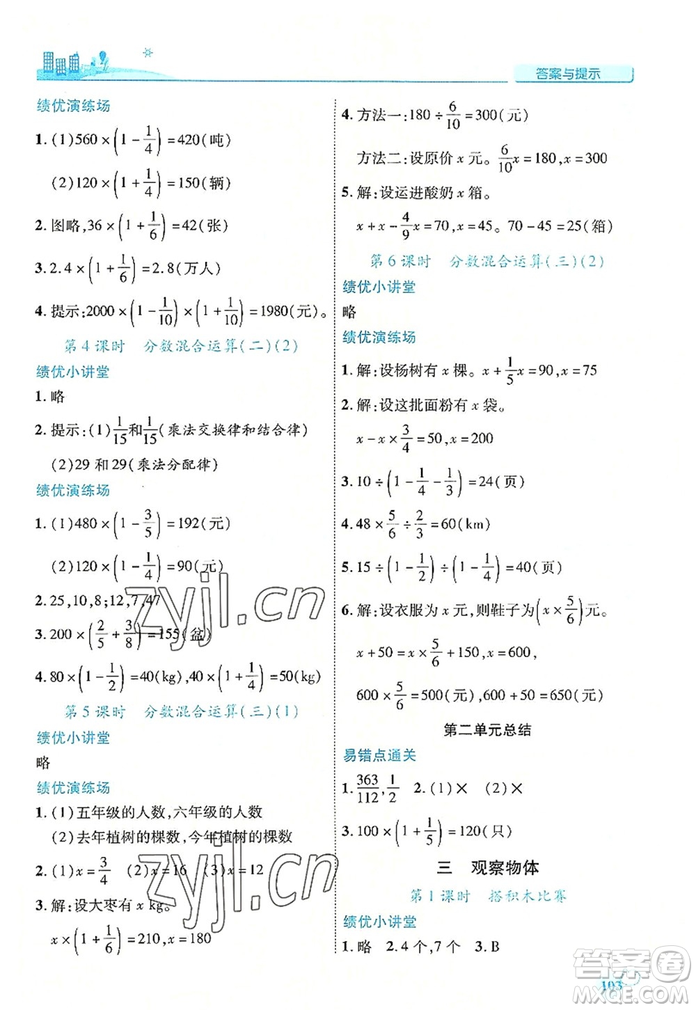 陜西師范大學(xué)出版總社2022績優(yōu)學(xué)案六年級(jí)數(shù)學(xué)上冊(cè)北師大版答案