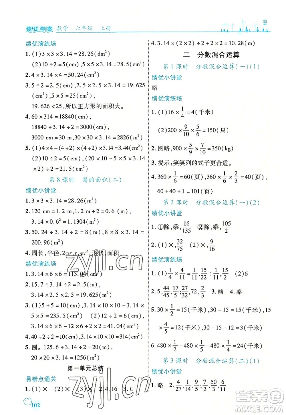 陜西師范大學(xué)出版總社2022績優(yōu)學(xué)案六年級(jí)數(shù)學(xué)上冊(cè)北師大版答案