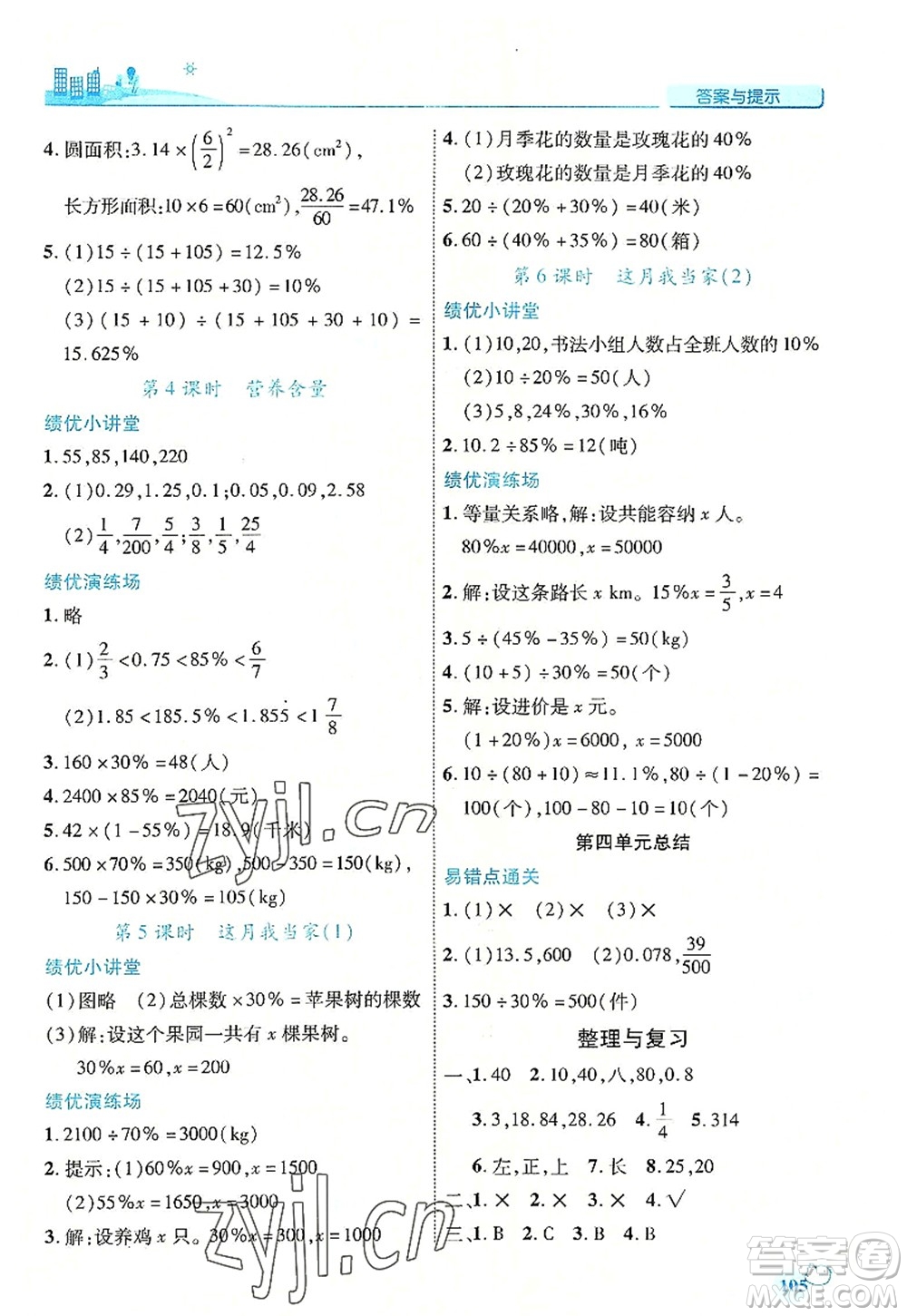 陜西師范大學(xué)出版總社2022績優(yōu)學(xué)案六年級(jí)數(shù)學(xué)上冊(cè)北師大版答案