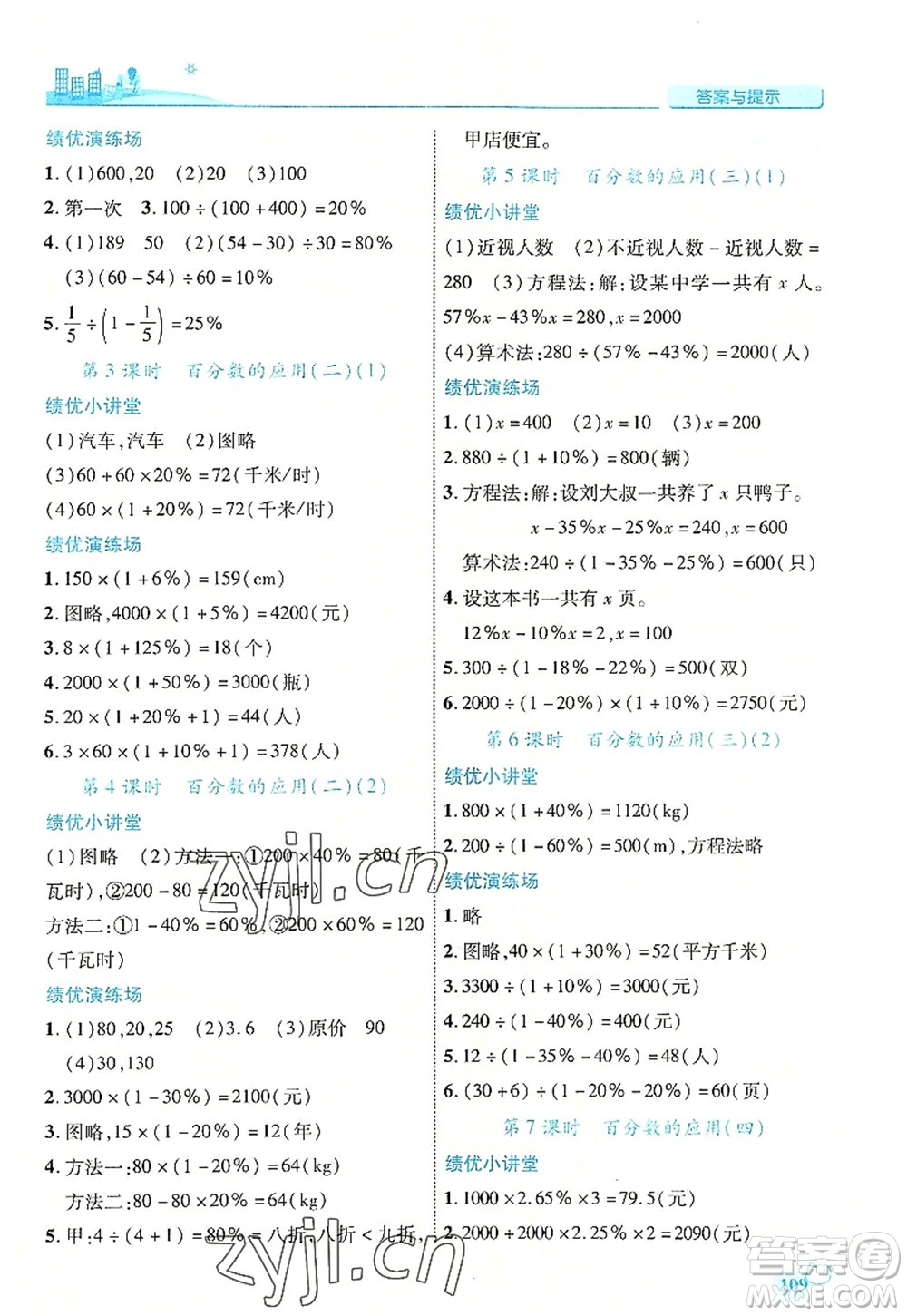 陜西師范大學(xué)出版總社2022績優(yōu)學(xué)案六年級(jí)數(shù)學(xué)上冊(cè)北師大版答案